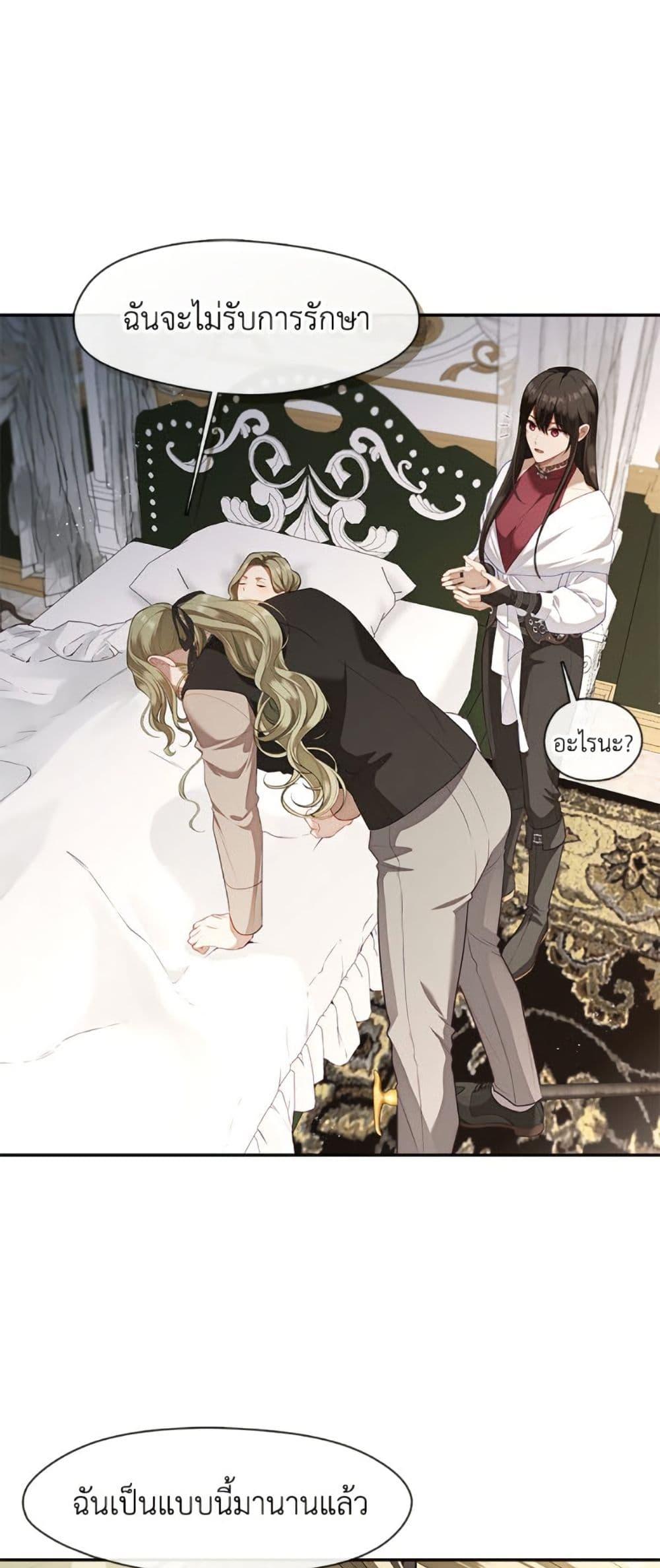 S-Class Hunter Doesn’t Want to Be a Villainous Princess ตอนที่ 56 หน้า 31