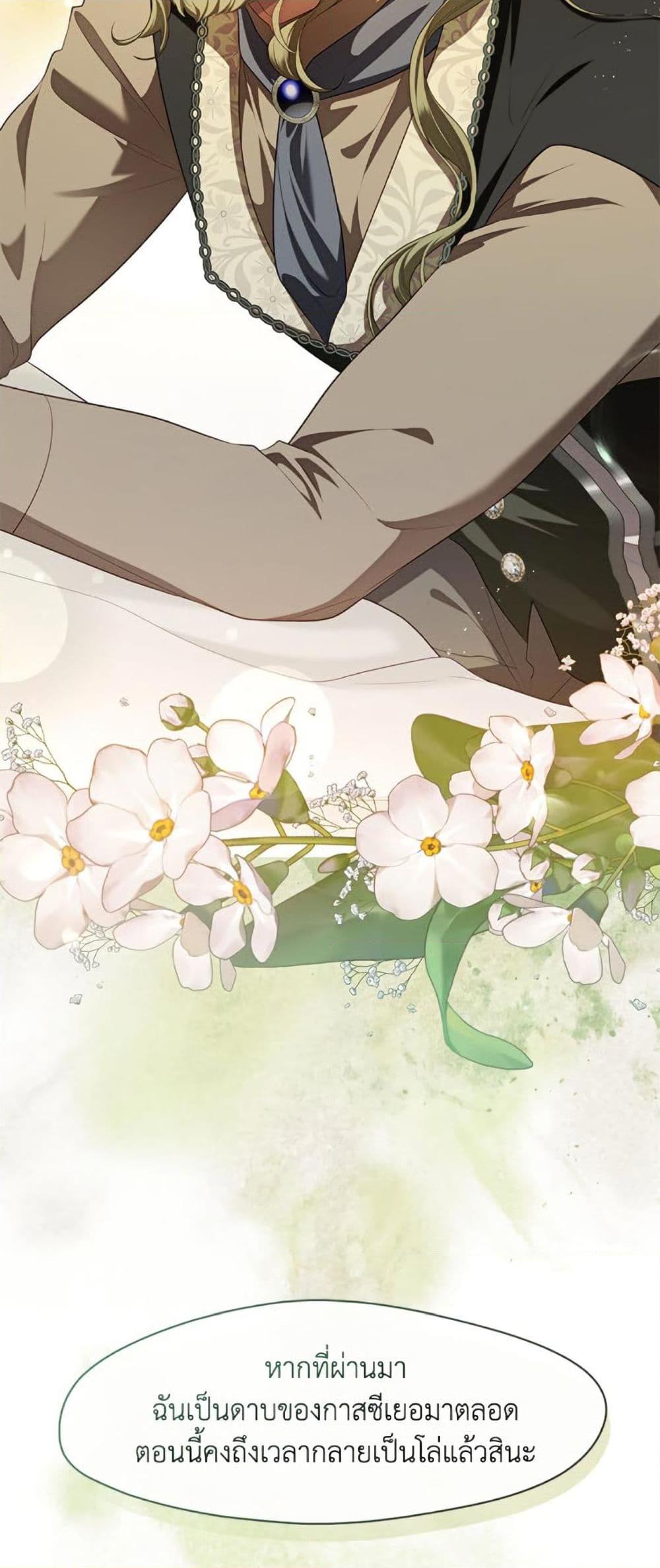 S-Class Hunter Doesn’t Want to Be a Villainous Princess ตอนที่ 56 หน้า 34