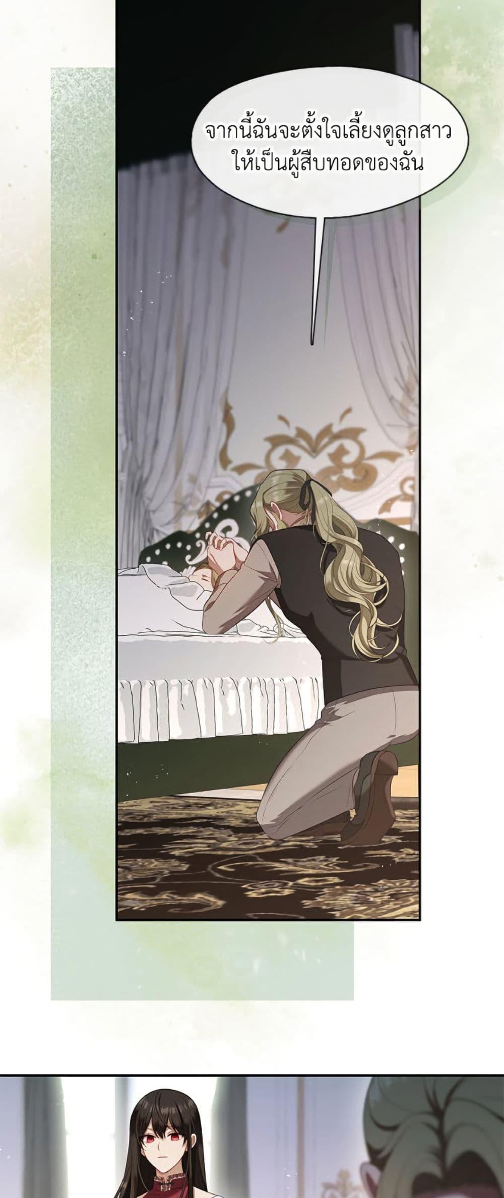 S-Class Hunter Doesn’t Want to Be a Villainous Princess ตอนที่ 56 หน้า 36