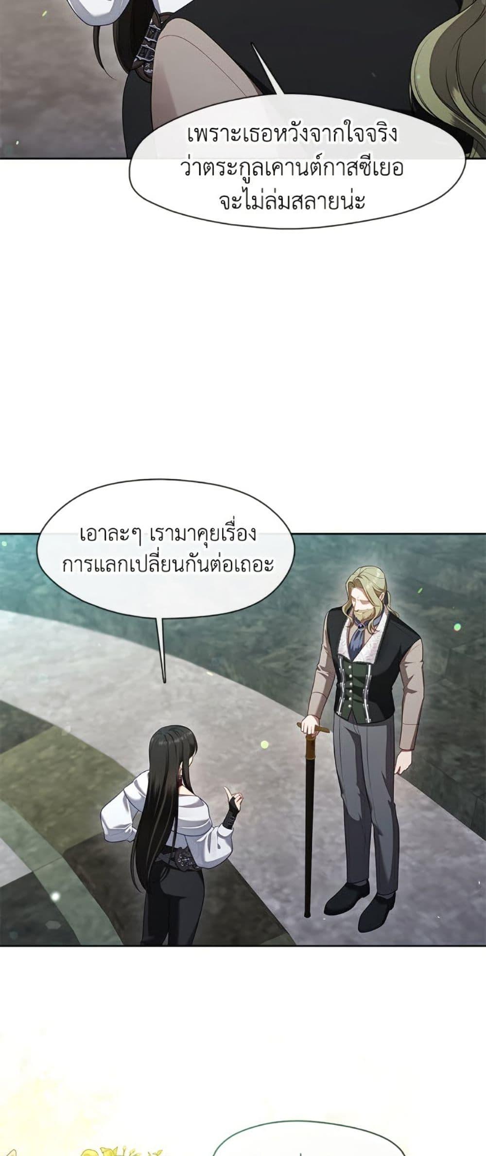 S-Class Hunter Doesn’t Want to Be a Villainous Princess ตอนที่ 56 หน้า 4