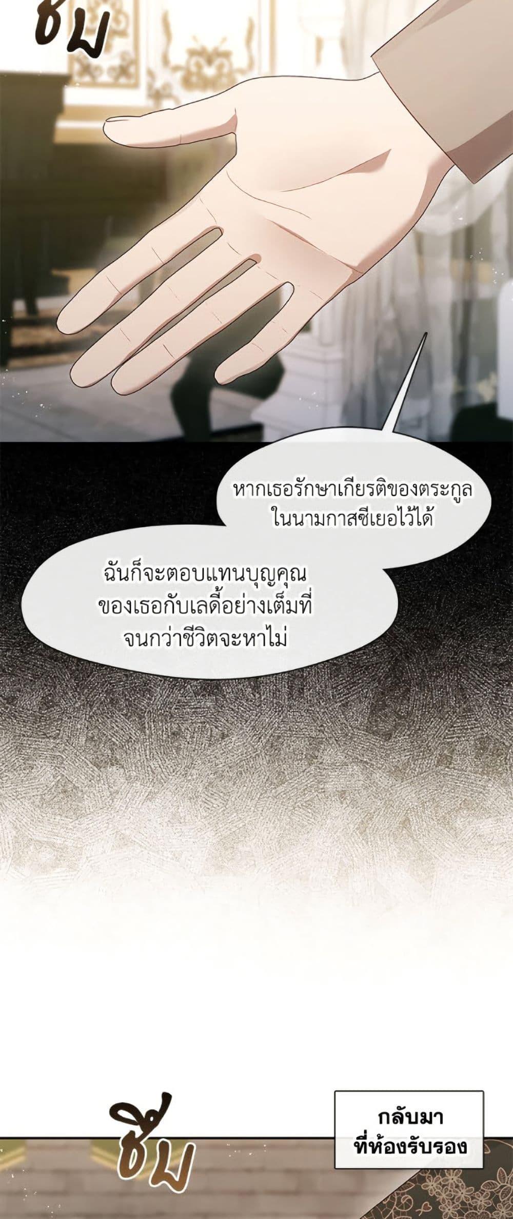 S-Class Hunter Doesn’t Want to Be a Villainous Princess ตอนที่ 56 หน้า 40