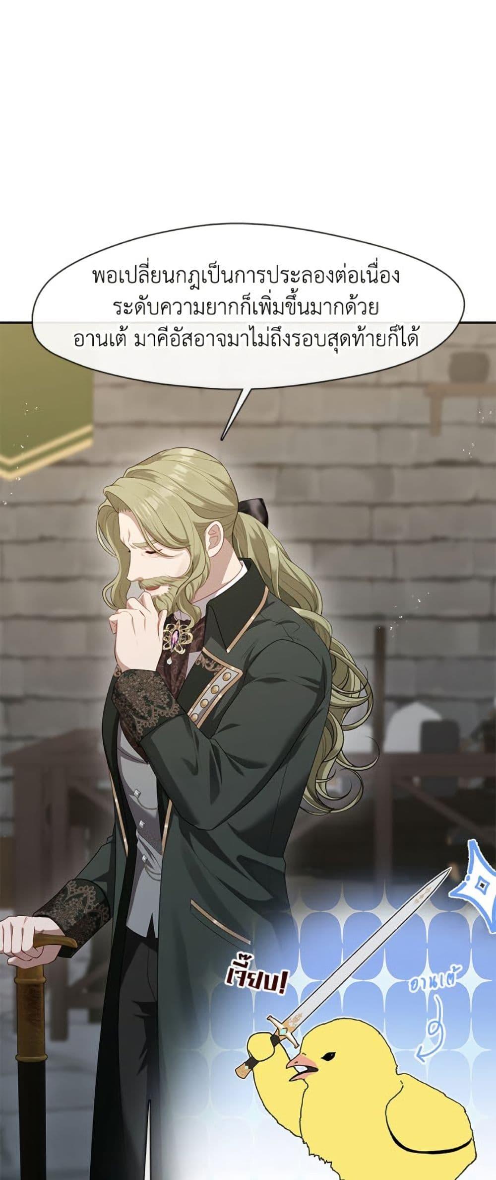 S-Class Hunter Doesn’t Want to Be a Villainous Princess ตอนที่ 56 หน้า 43