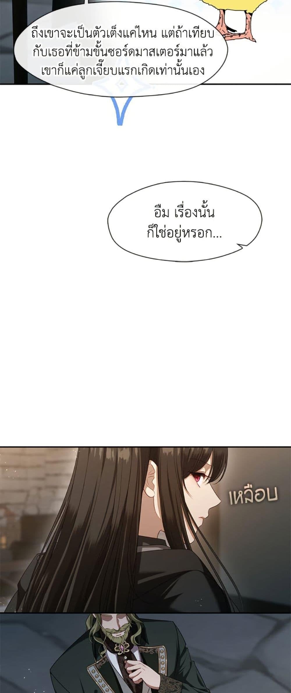 S-Class Hunter Doesn’t Want to Be a Villainous Princess ตอนที่ 56 หน้า 44