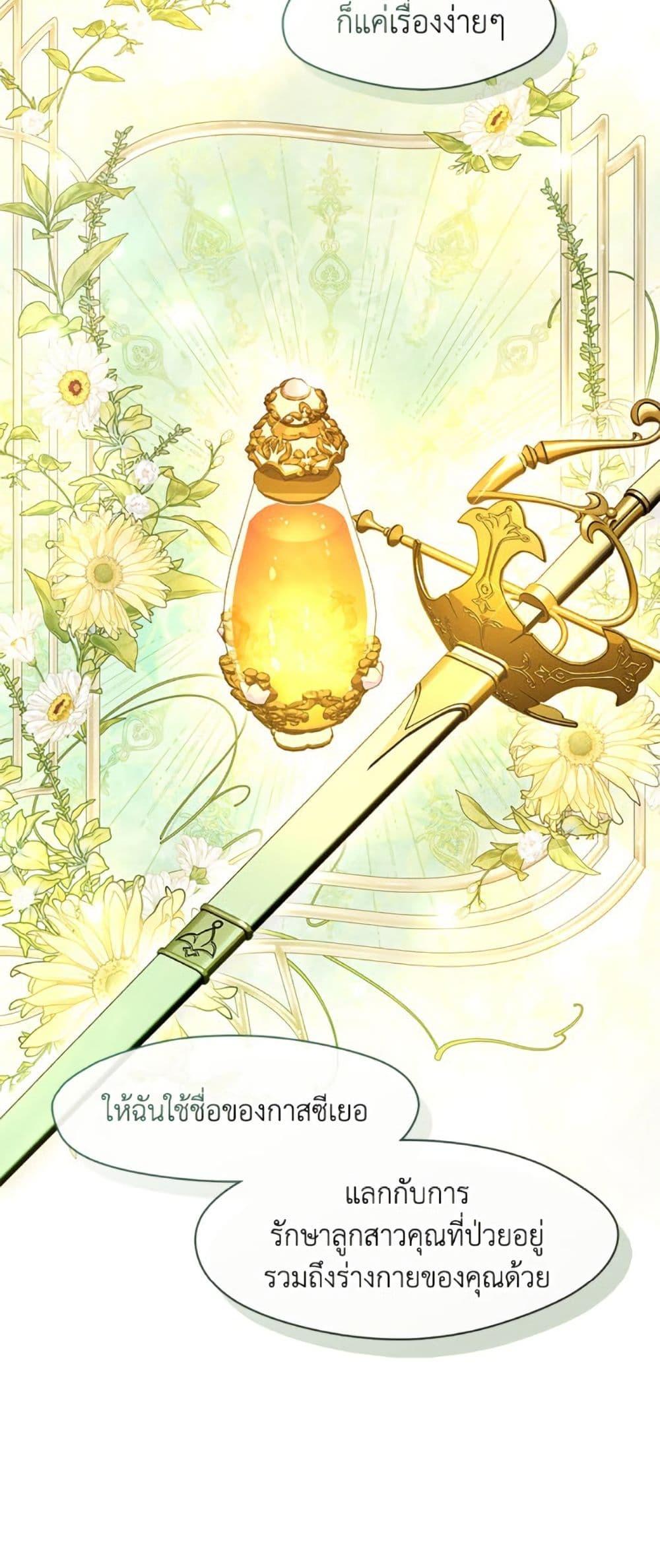 S-Class Hunter Doesn’t Want to Be a Villainous Princess ตอนที่ 56 หน้า 5