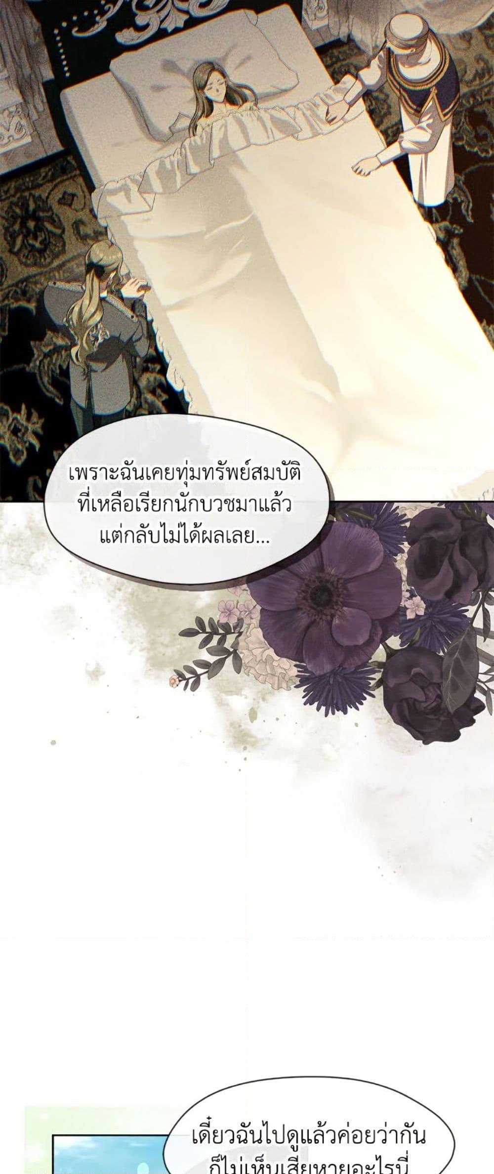 S-Class Hunter Doesn’t Want to Be a Villainous Princess ตอนที่ 56 หน้า 7