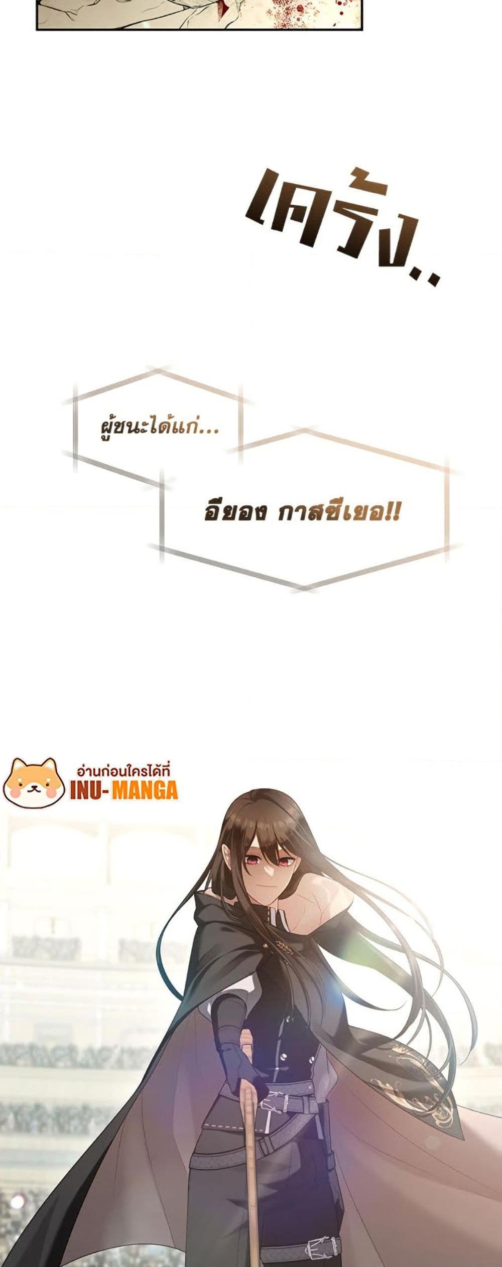 S-Class Hunter Doesn’t Want to Be a Villainous Princess ตอนที่ 57 หน้า 17