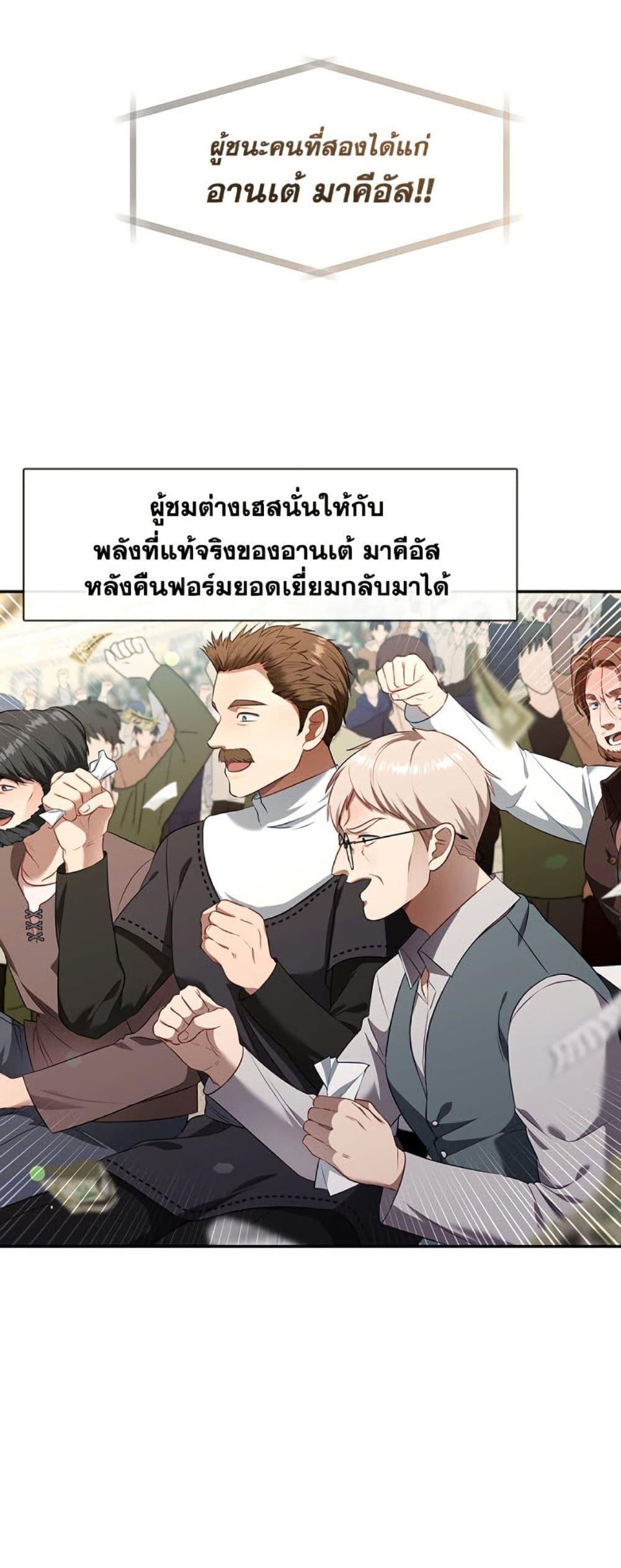 S-Class Hunter Doesn’t Want to Be a Villainous Princess ตอนที่ 57 หน้า 20