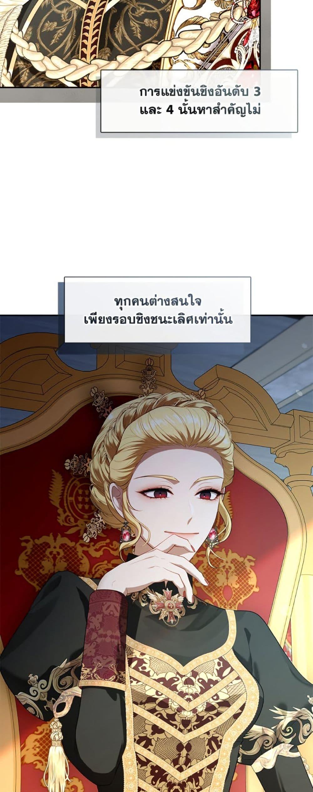 S-Class Hunter Doesn’t Want to Be a Villainous Princess ตอนที่ 57 หน้า 22