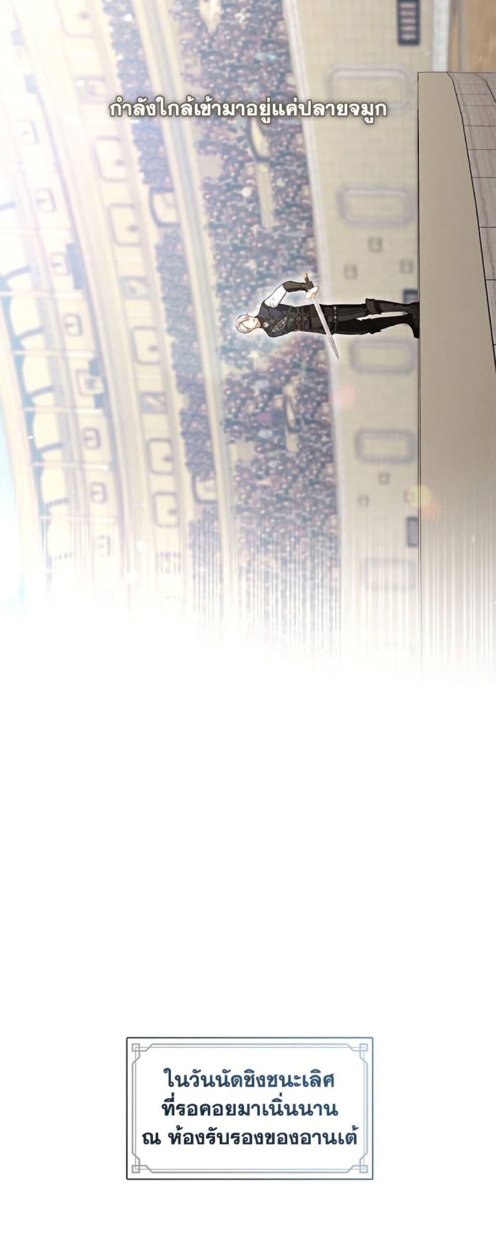 S-Class Hunter Doesn’t Want to Be a Villainous Princess ตอนที่ 57 หน้า 25