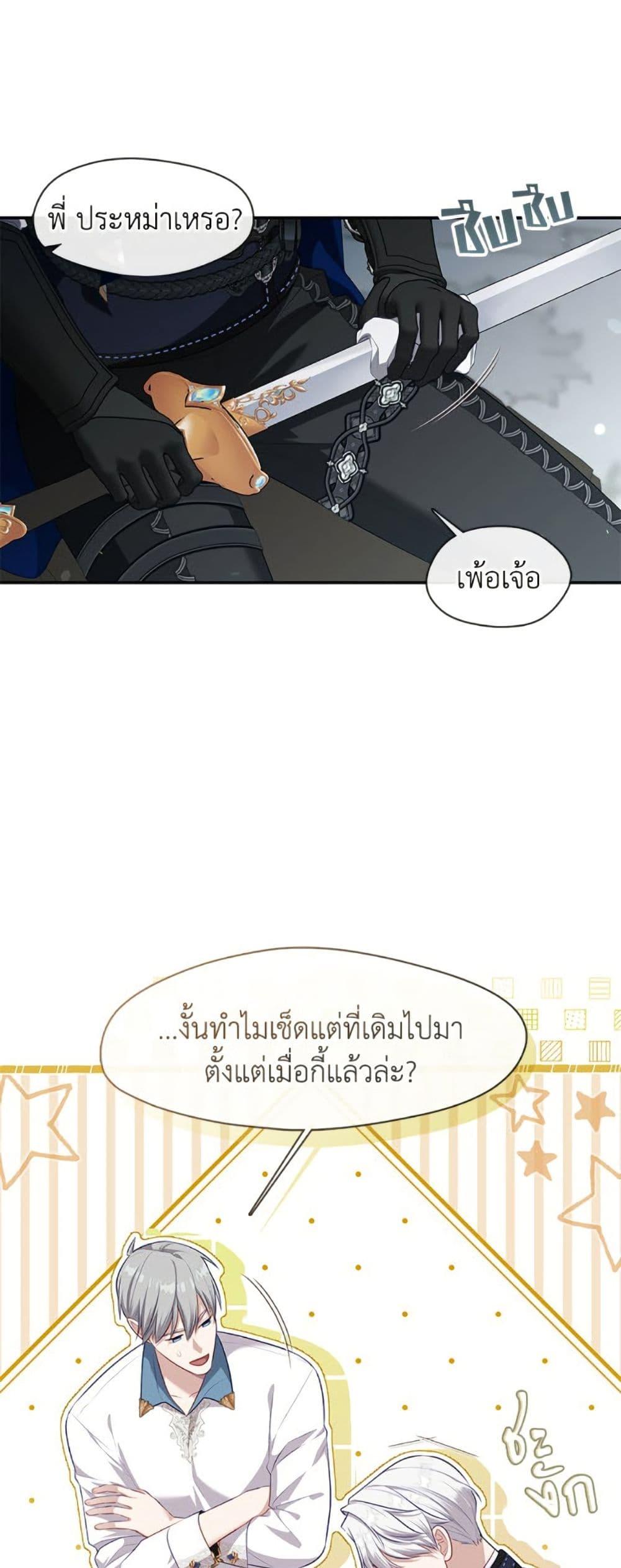 S-Class Hunter Doesn’t Want to Be a Villainous Princess ตอนที่ 57 หน้า 26