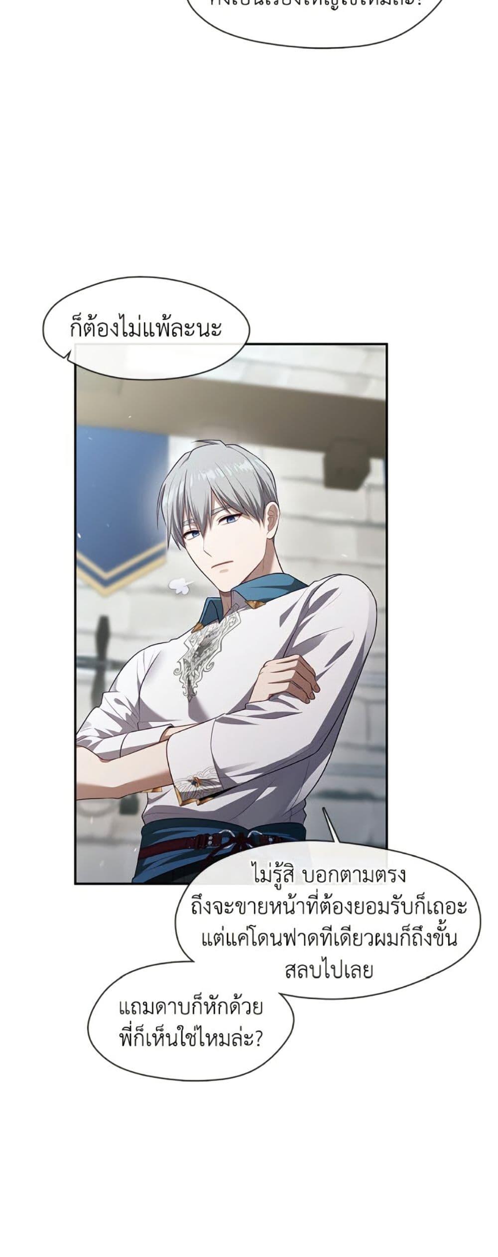 S-Class Hunter Doesn’t Want to Be a Villainous Princess ตอนที่ 57 หน้า 28