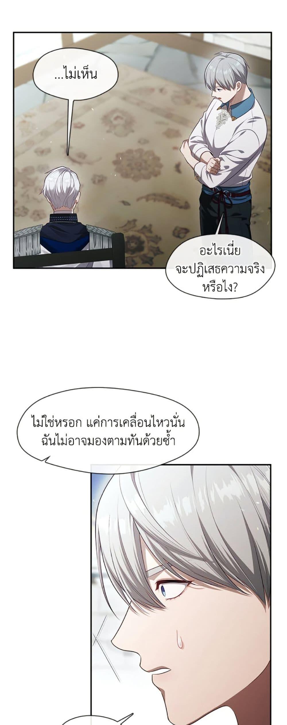 S-Class Hunter Doesn’t Want to Be a Villainous Princess ตอนที่ 57 หน้า 29