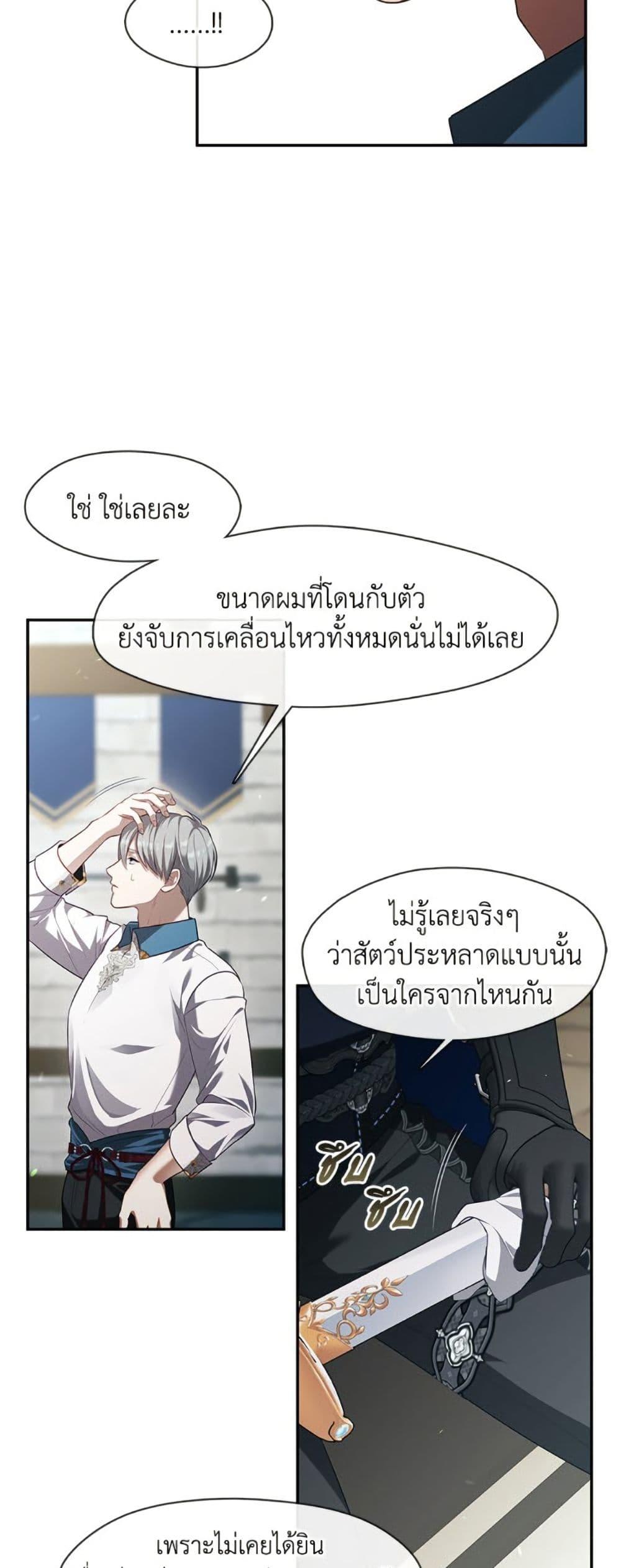 S-Class Hunter Doesn’t Want to Be a Villainous Princess ตอนที่ 57 หน้า 30