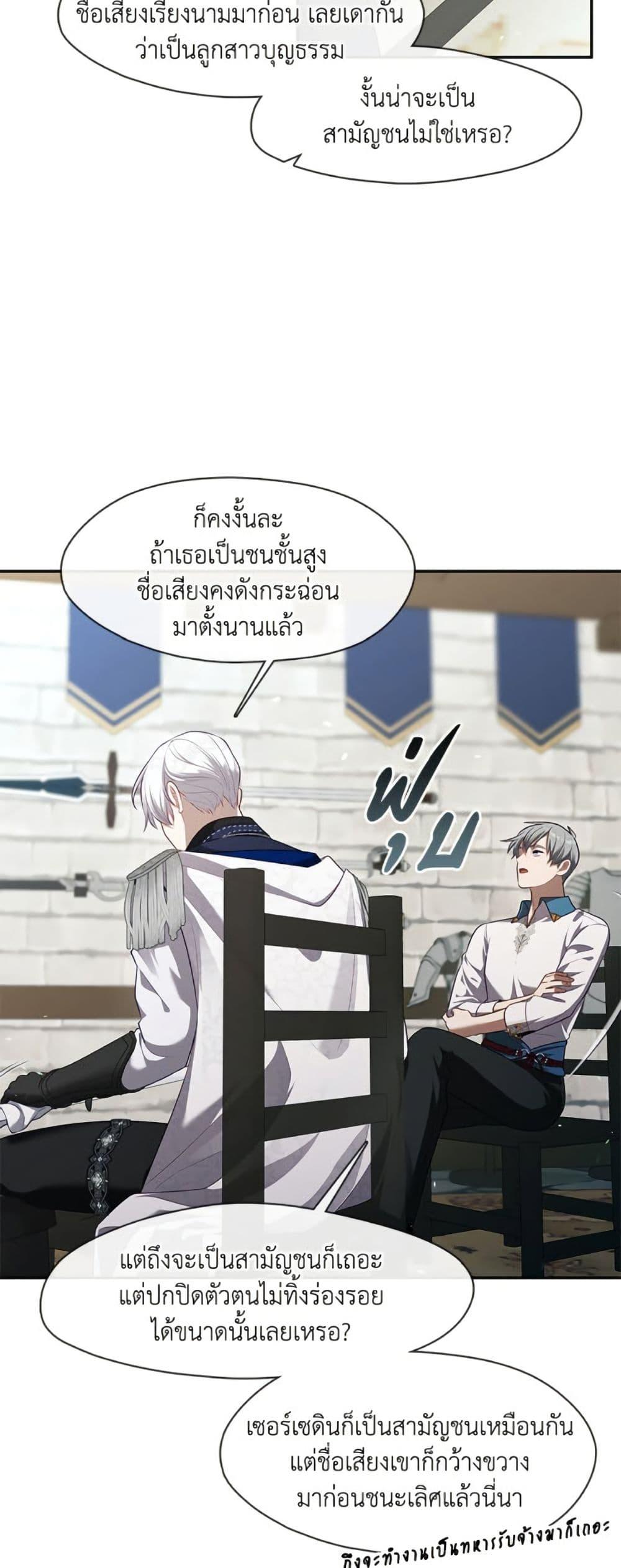 S-Class Hunter Doesn’t Want to Be a Villainous Princess ตอนที่ 57 หน้า 31