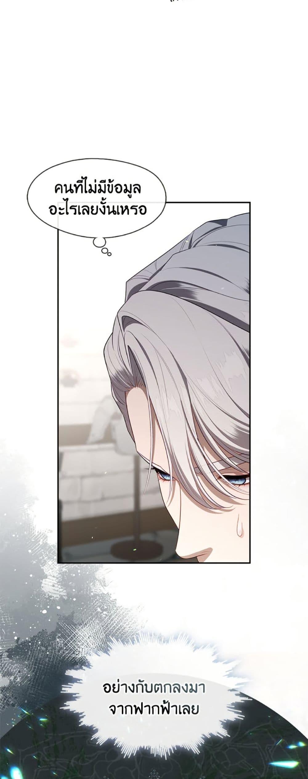 S-Class Hunter Doesn’t Want to Be a Villainous Princess ตอนที่ 57 หน้า 32