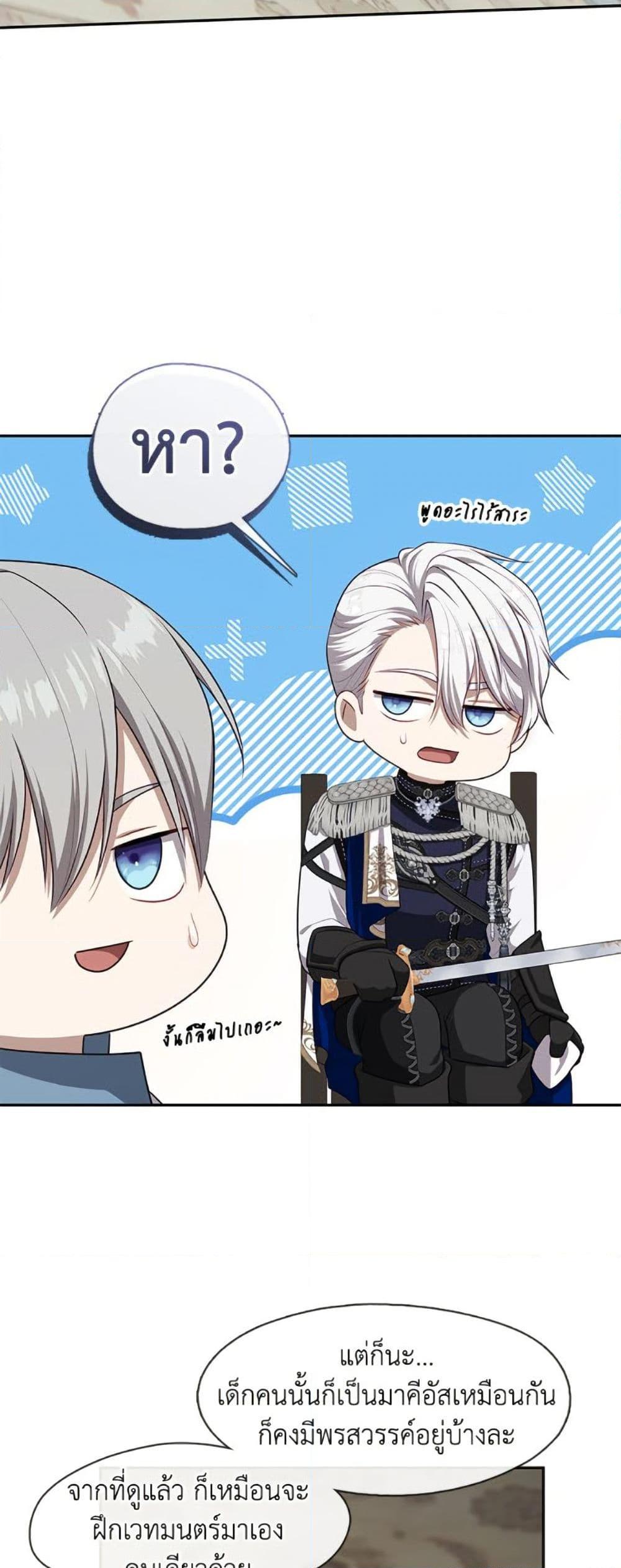 S-Class Hunter Doesn’t Want to Be a Villainous Princess ตอนที่ 57 หน้า 35