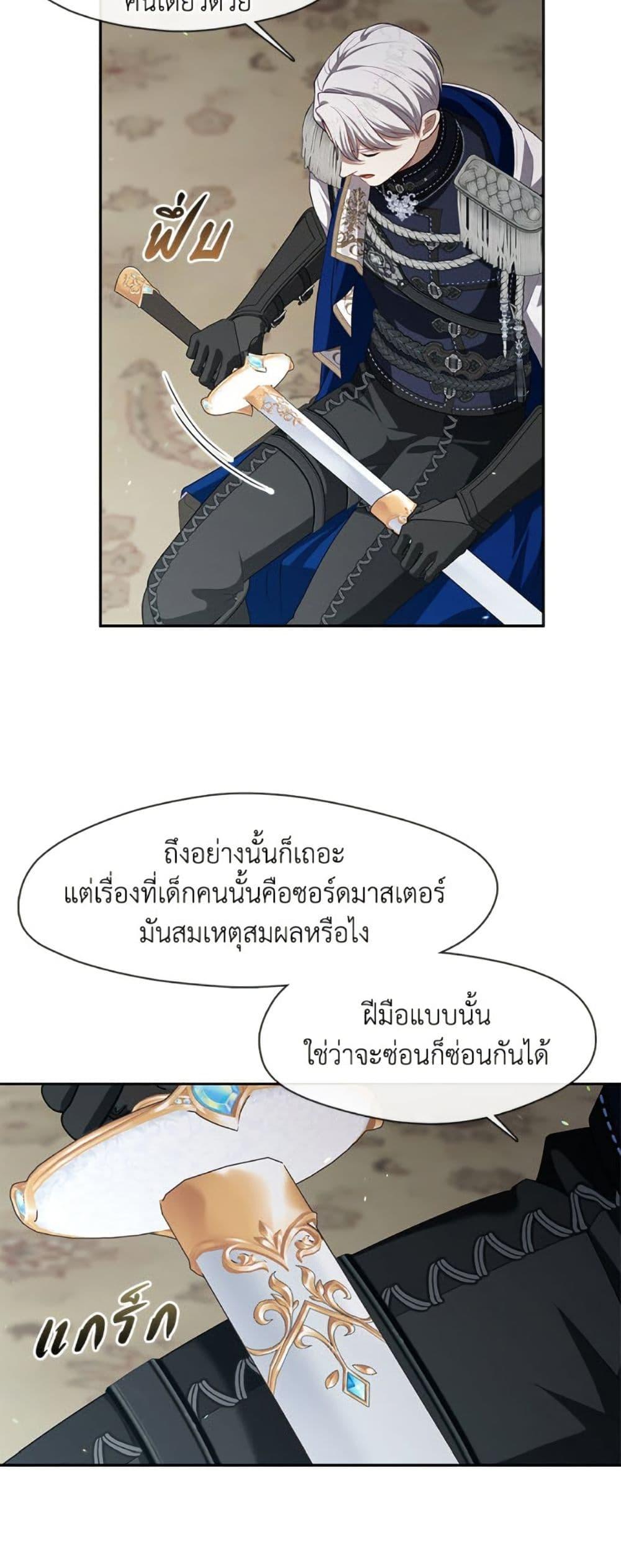 S-Class Hunter Doesn’t Want to Be a Villainous Princess ตอนที่ 57 หน้า 36