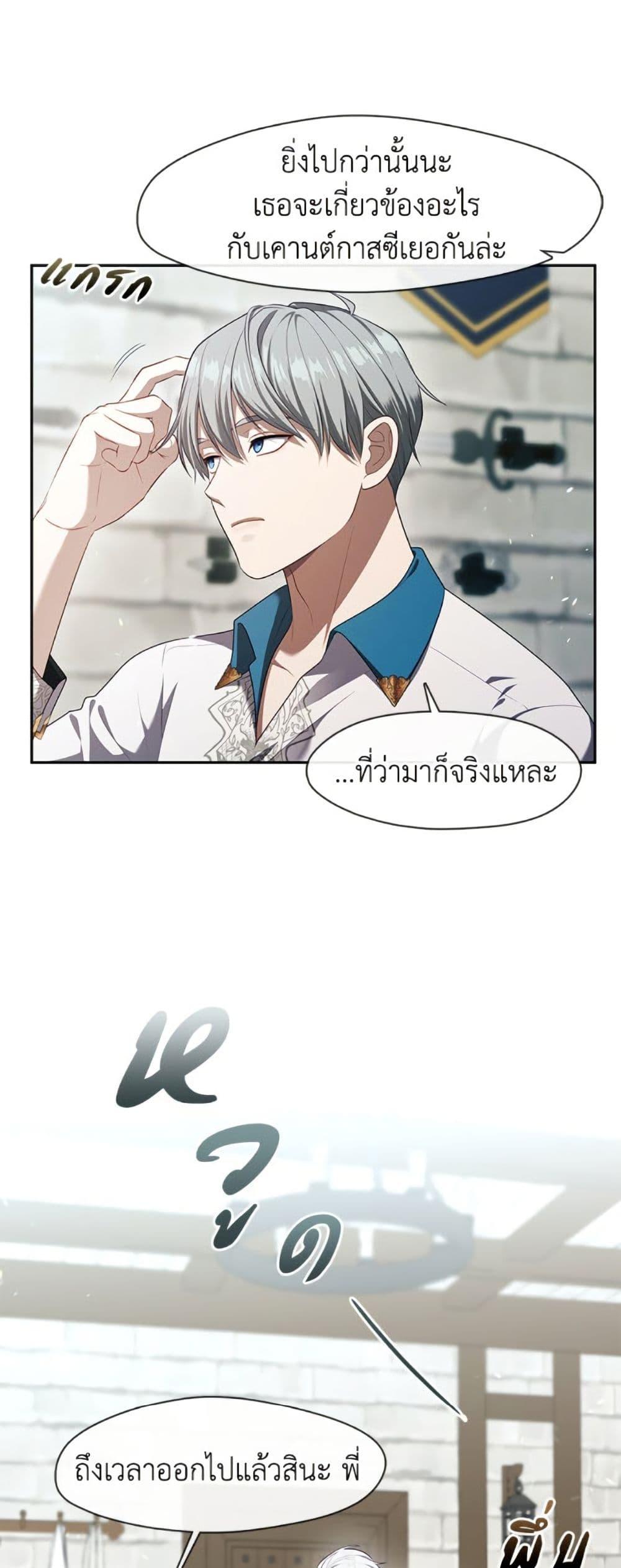 S-Class Hunter Doesn’t Want to Be a Villainous Princess ตอนที่ 57 หน้า 37