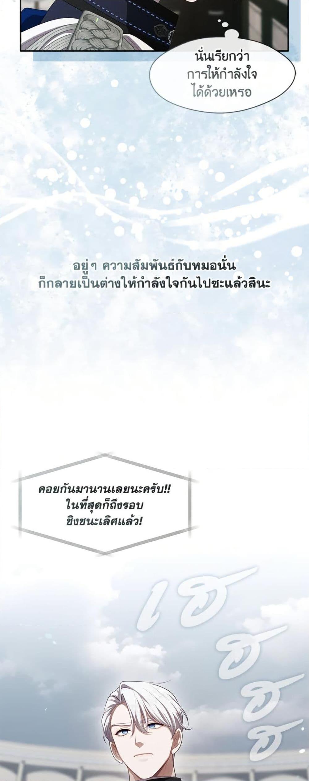 S-Class Hunter Doesn’t Want to Be a Villainous Princess ตอนที่ 57 หน้า 40