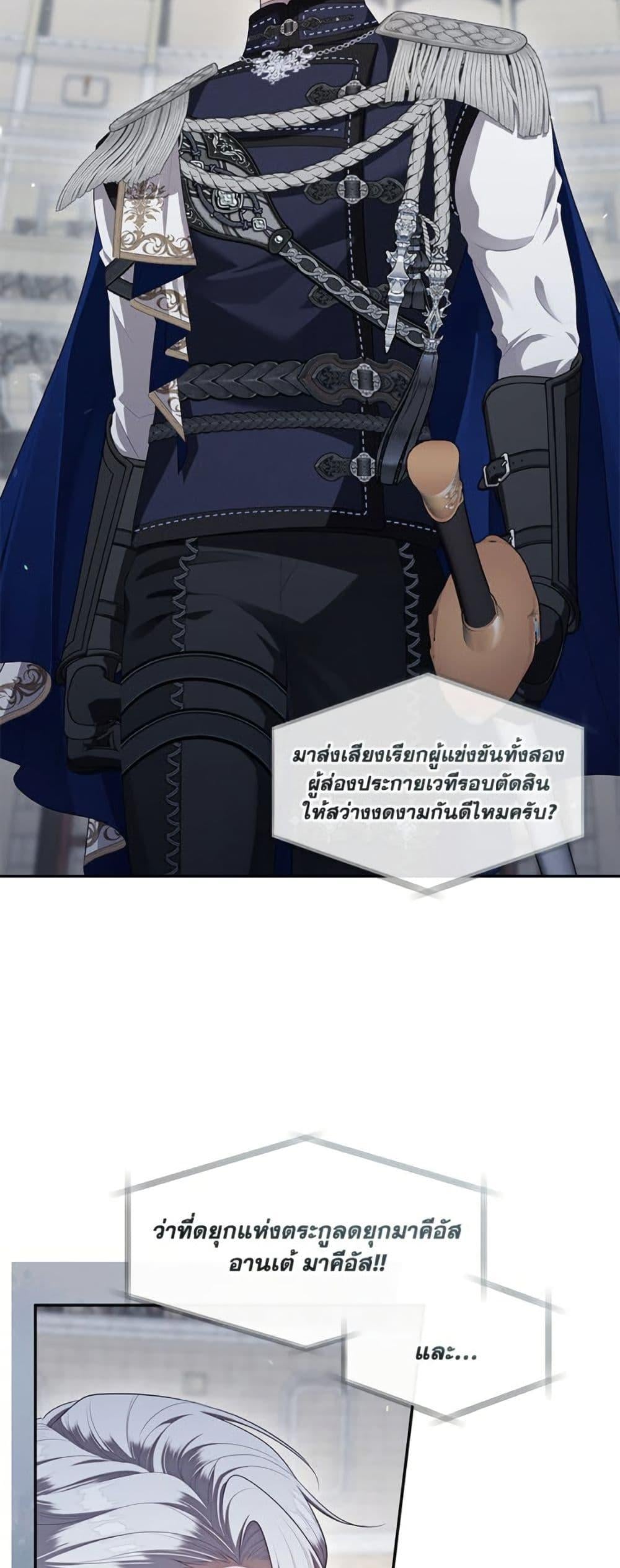 S-Class Hunter Doesn’t Want to Be a Villainous Princess ตอนที่ 57 หน้า 41