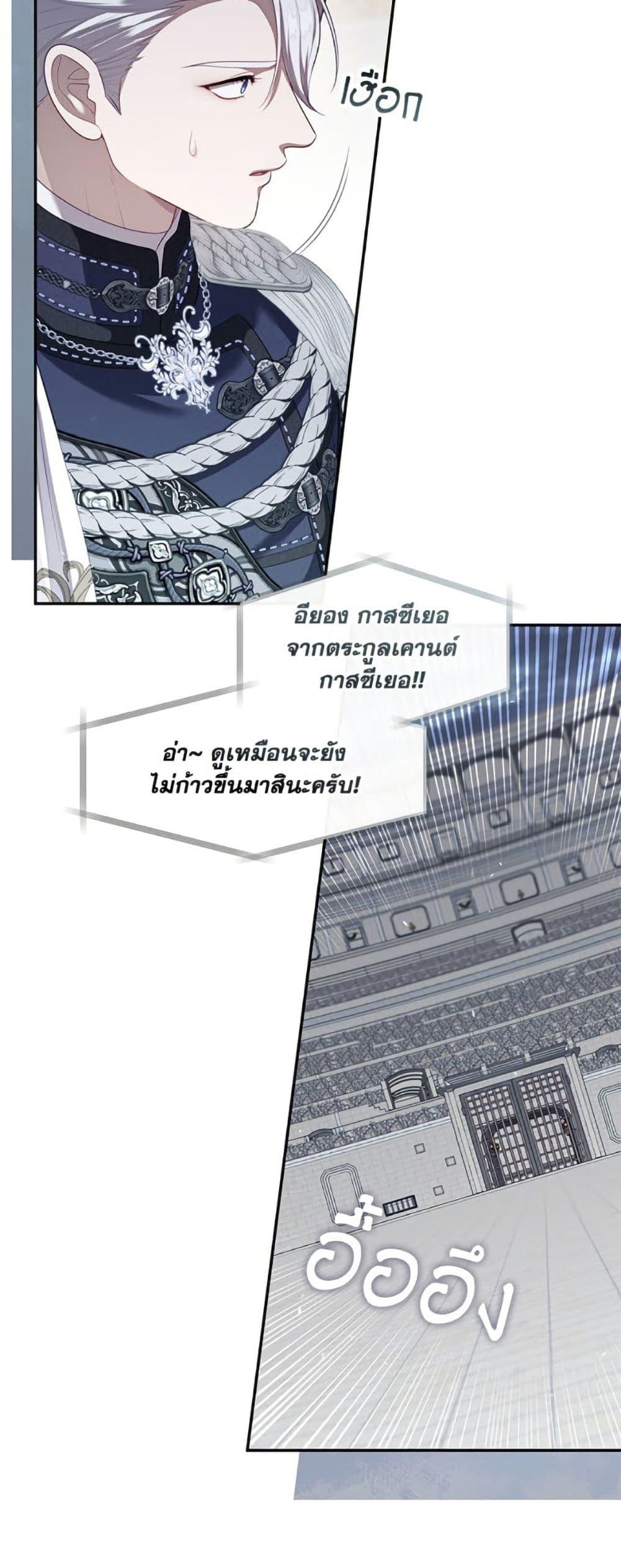 S-Class Hunter Doesn’t Want to Be a Villainous Princess ตอนที่ 57 หน้า 42