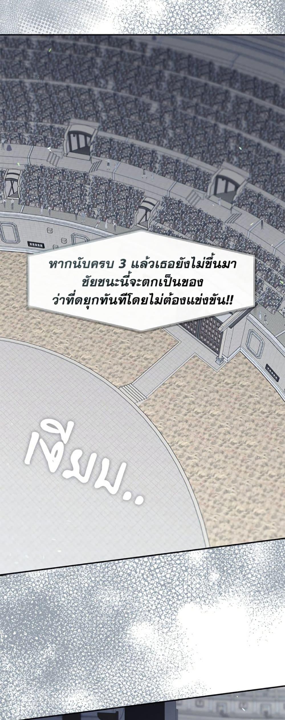 S-Class Hunter Doesn’t Want to Be a Villainous Princess ตอนที่ 57 หน้า 45