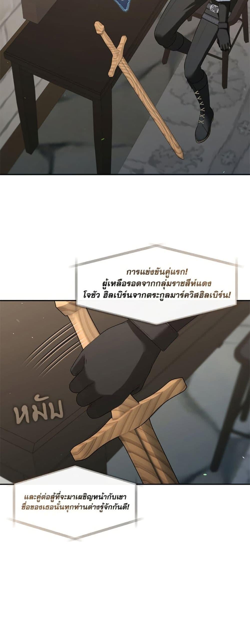 S-Class Hunter Doesn’t Want to Be a Villainous Princess ตอนที่ 57 หน้า 8