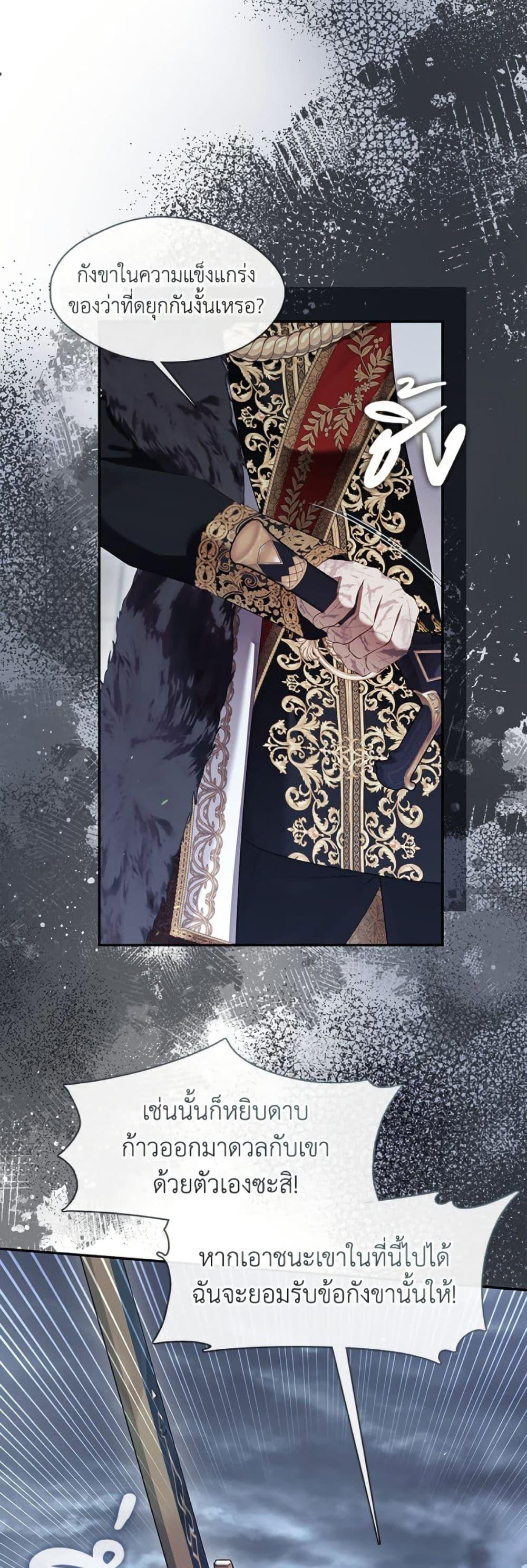 S-Class Hunter Doesn’t Want to Be a Villainous Princess ตอนที่ 58 หน้า 10