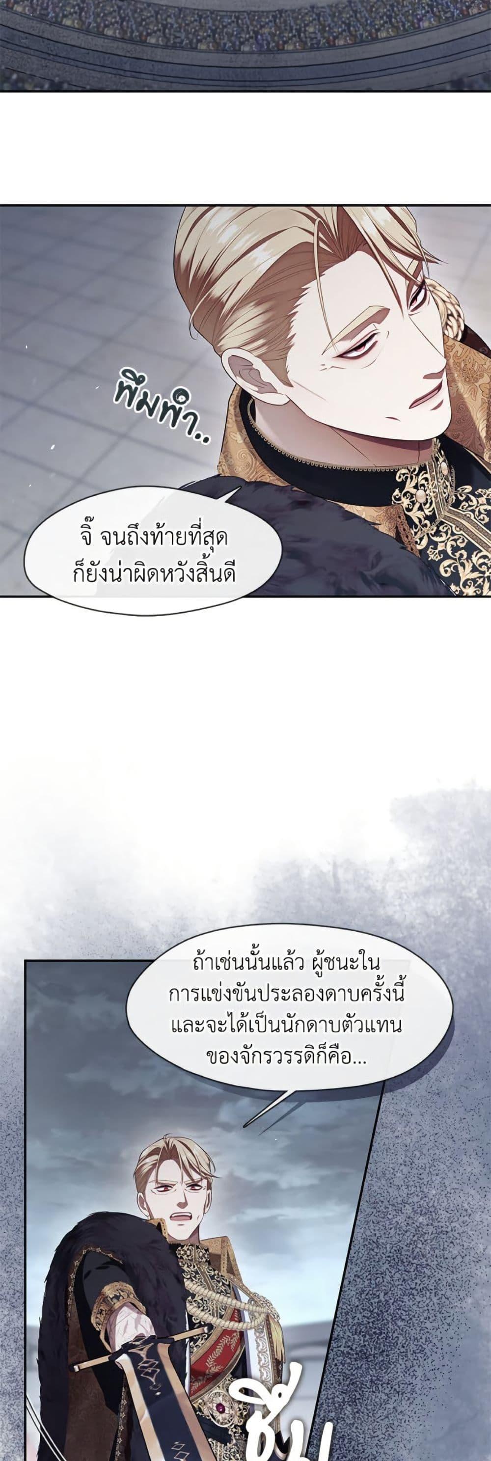 S-Class Hunter Doesn’t Want to Be a Villainous Princess ตอนที่ 58 หน้า 12