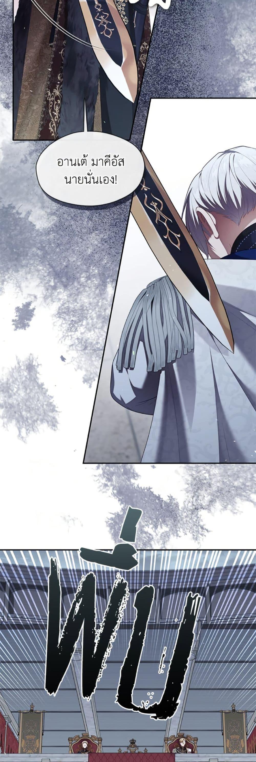 S-Class Hunter Doesn’t Want to Be a Villainous Princess ตอนที่ 58 หน้า 13