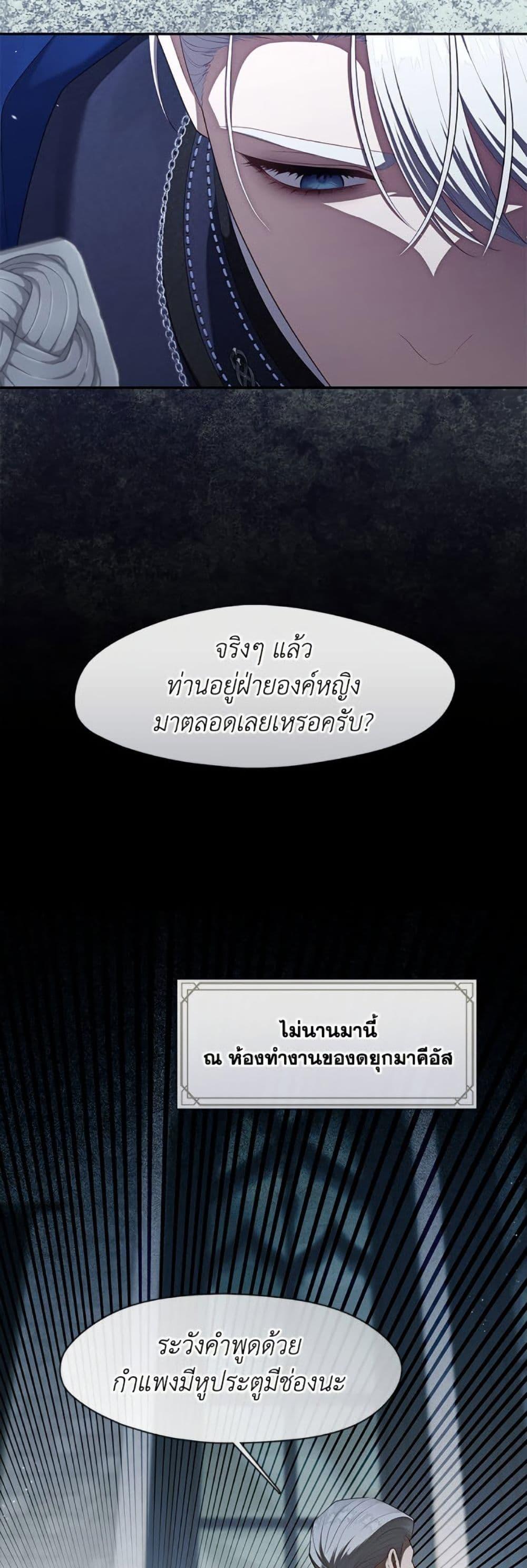 S-Class Hunter Doesn’t Want to Be a Villainous Princess ตอนที่ 58 หน้า 16