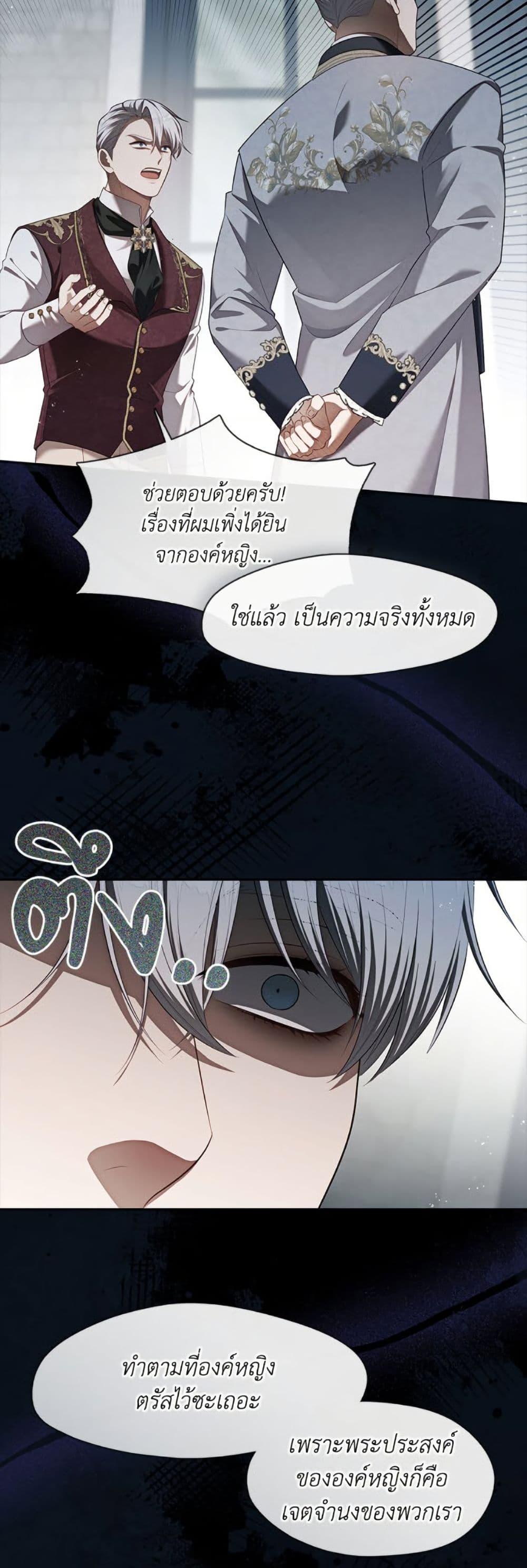 S-Class Hunter Doesn’t Want to Be a Villainous Princess ตอนที่ 58 หน้า 17