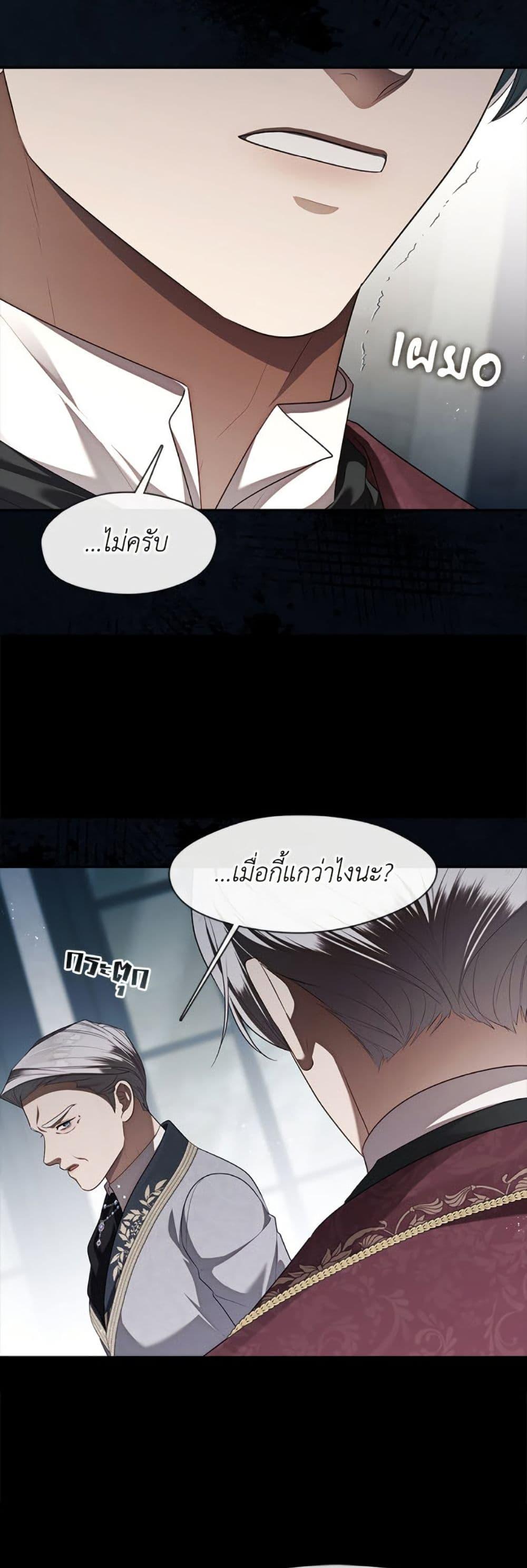 S-Class Hunter Doesn’t Want to Be a Villainous Princess ตอนที่ 58 หน้า 18