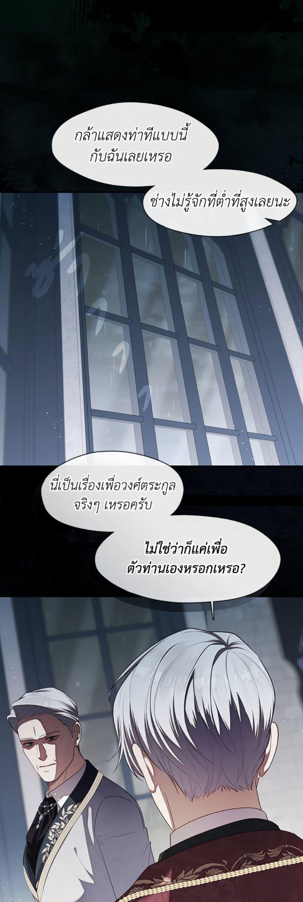 S-Class Hunter Doesn’t Want to Be a Villainous Princess ตอนที่ 58 หน้า 20