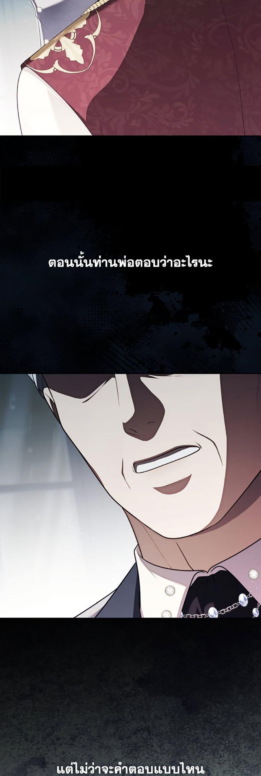 S-Class Hunter Doesn’t Want to Be a Villainous Princess ตอนที่ 58 หน้า 21