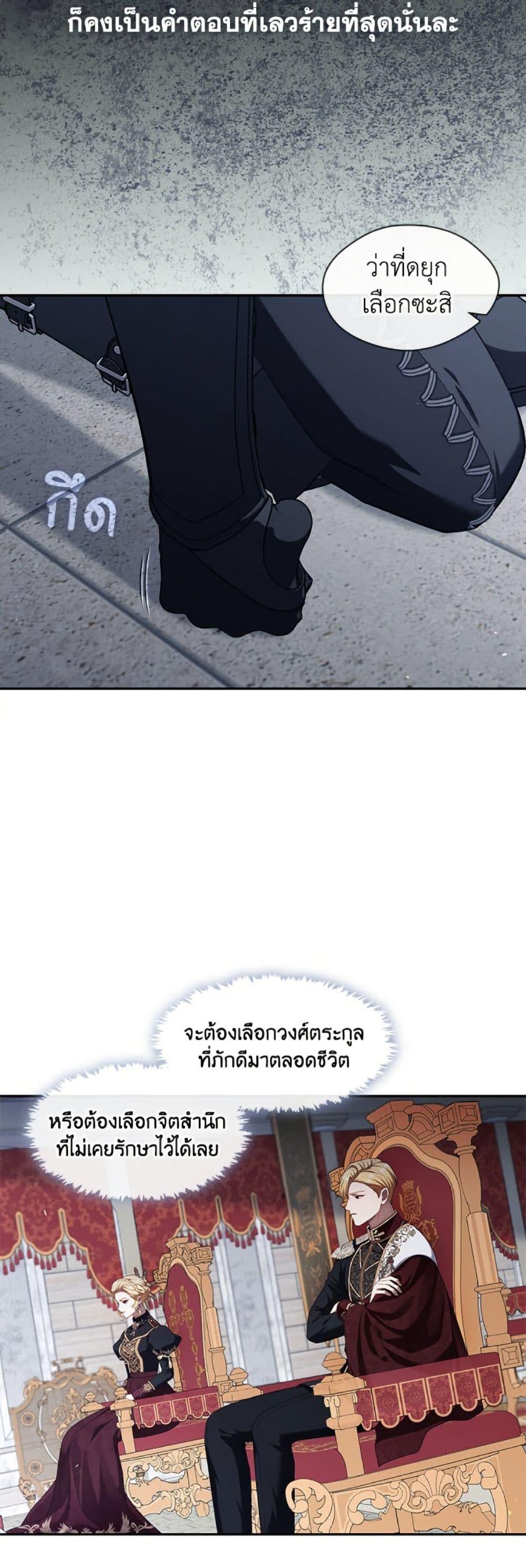 S-Class Hunter Doesn’t Want to Be a Villainous Princess ตอนที่ 58 หน้า 22