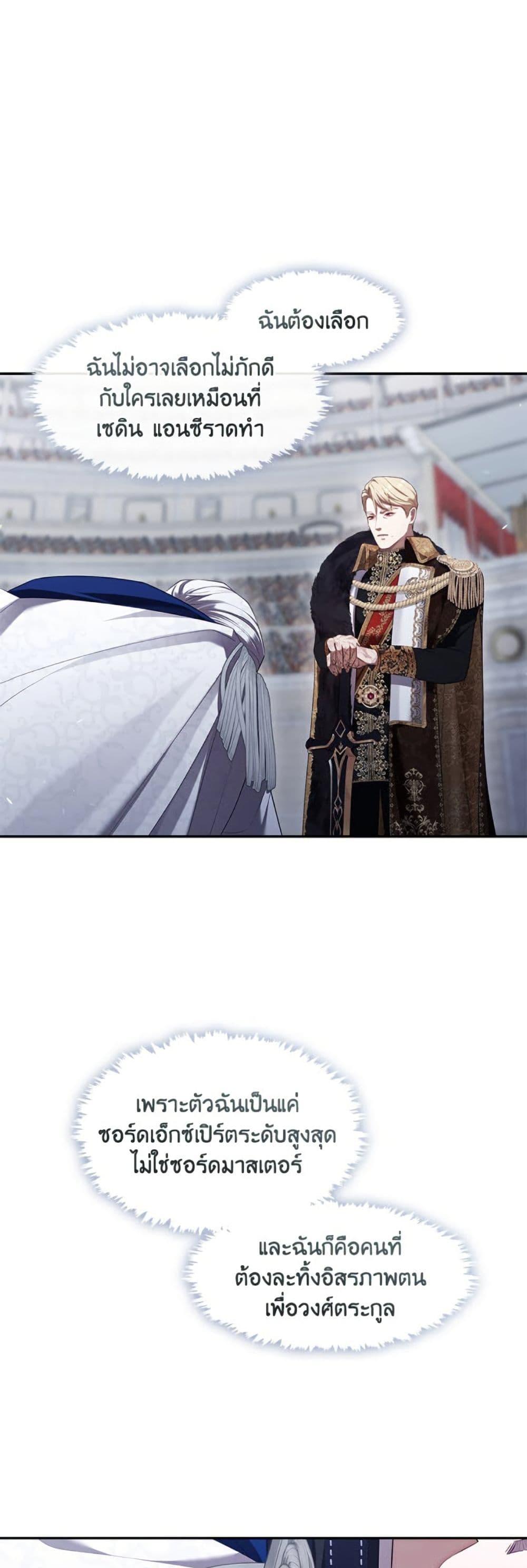 S-Class Hunter Doesn’t Want to Be a Villainous Princess ตอนที่ 58 หน้า 23