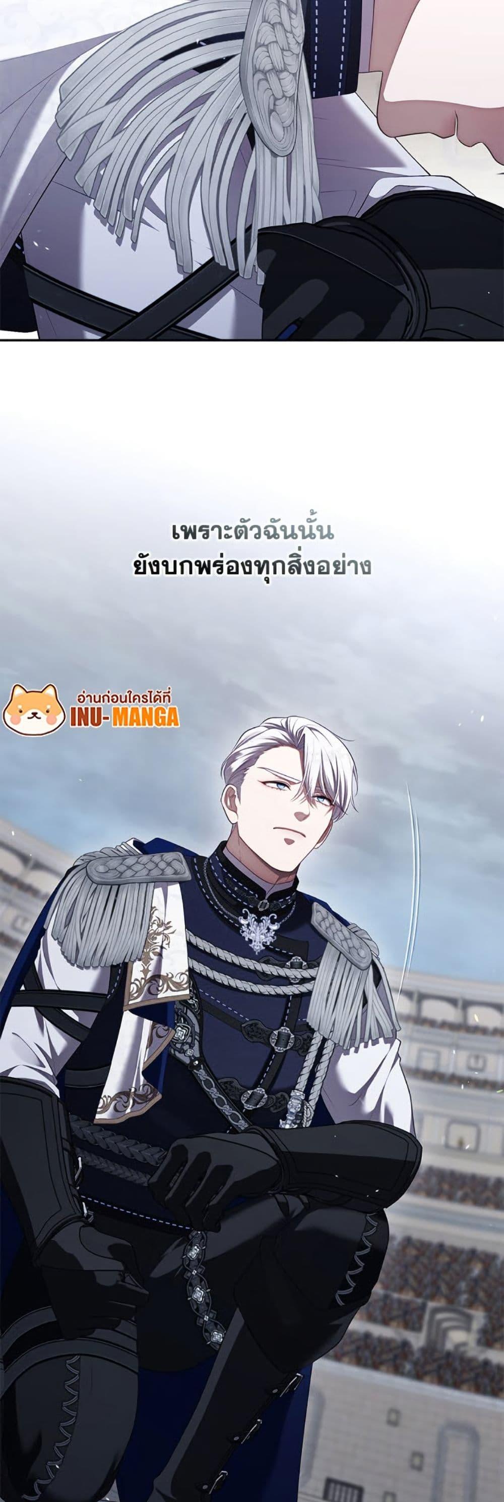 S-Class Hunter Doesn’t Want to Be a Villainous Princess ตอนที่ 58 หน้า 24