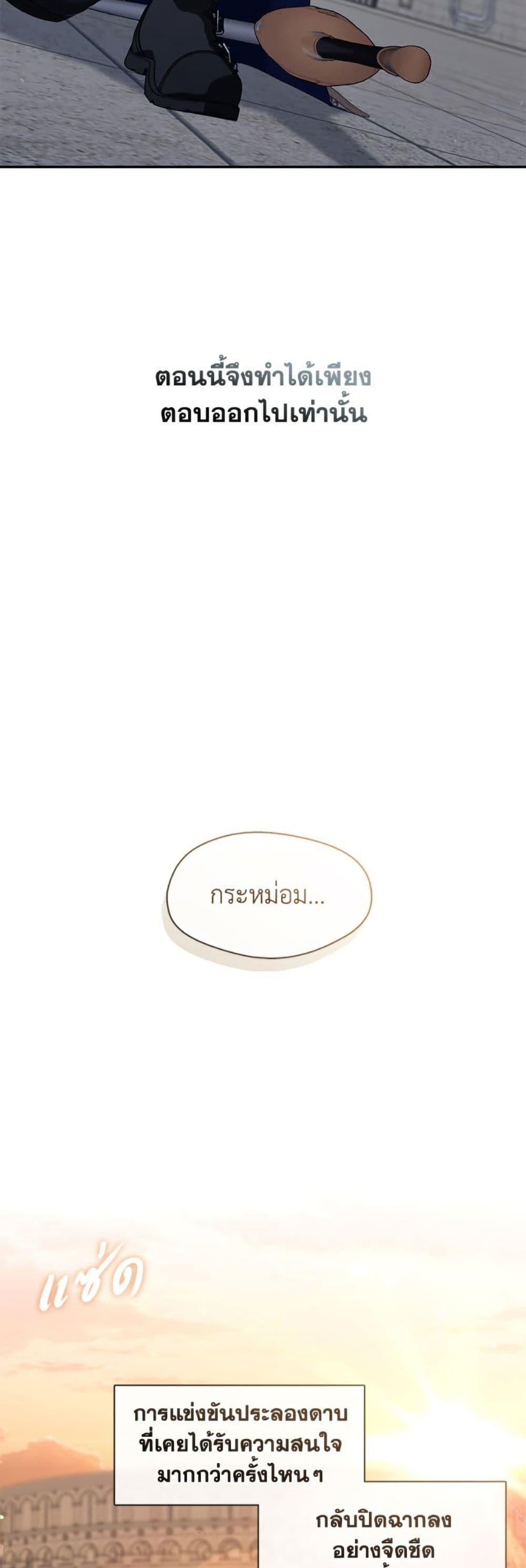 S-Class Hunter Doesn’t Want to Be a Villainous Princess ตอนที่ 58 หน้า 25