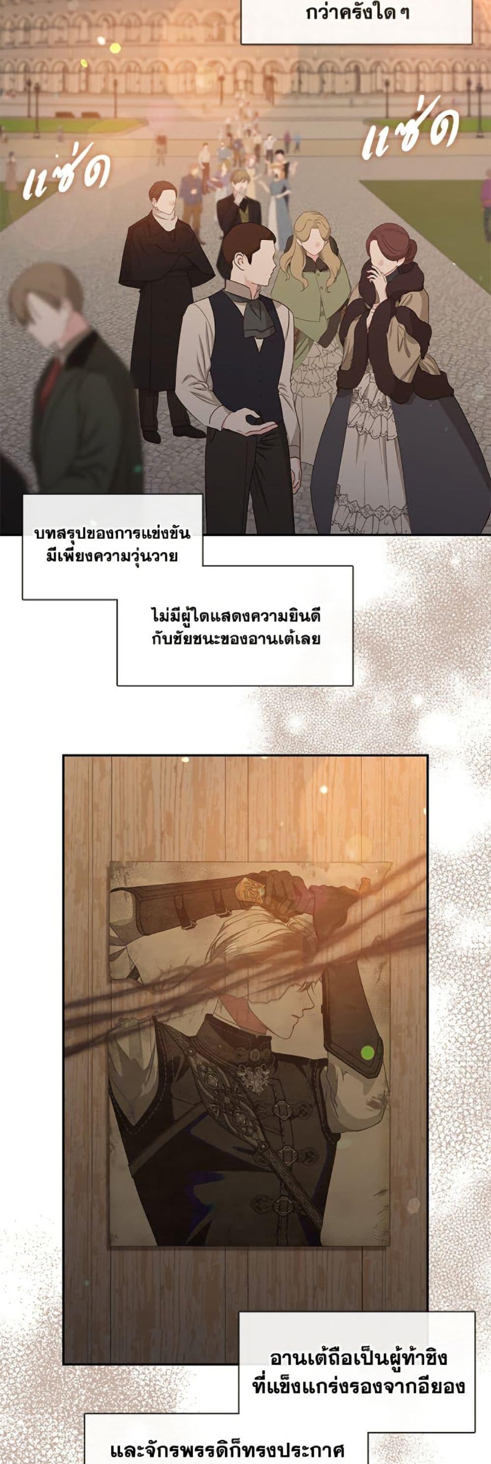 S-Class Hunter Doesn’t Want to Be a Villainous Princess ตอนที่ 58 หน้า 26