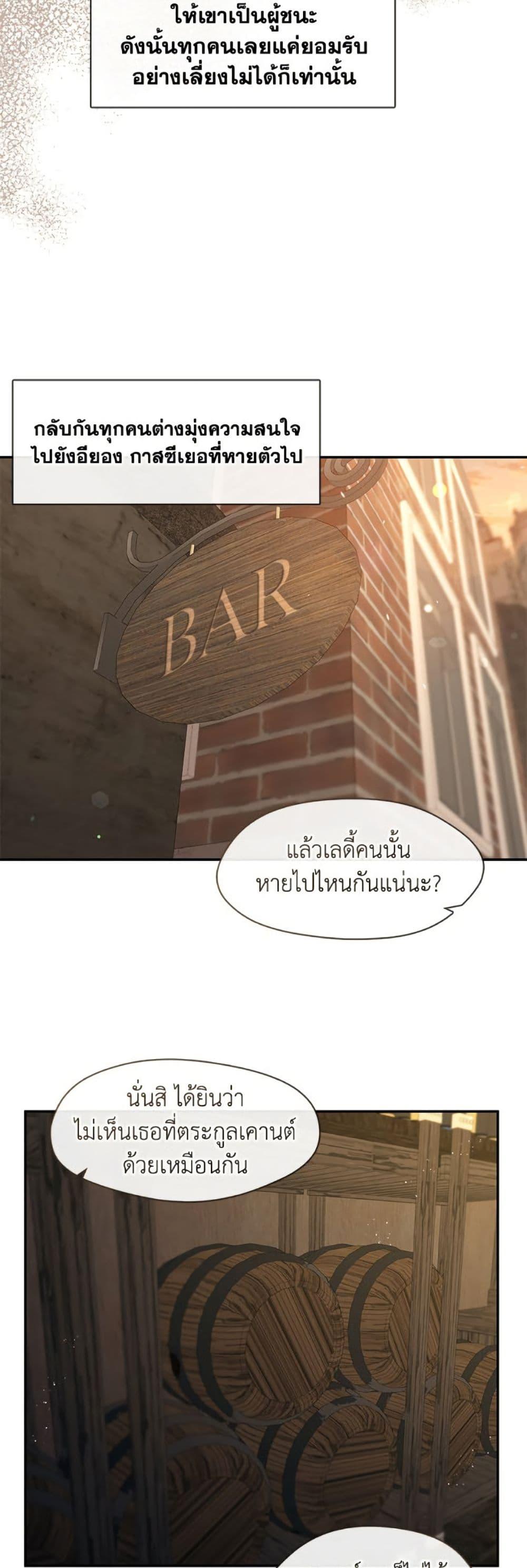 S-Class Hunter Doesn’t Want to Be a Villainous Princess ตอนที่ 58 หน้า 27