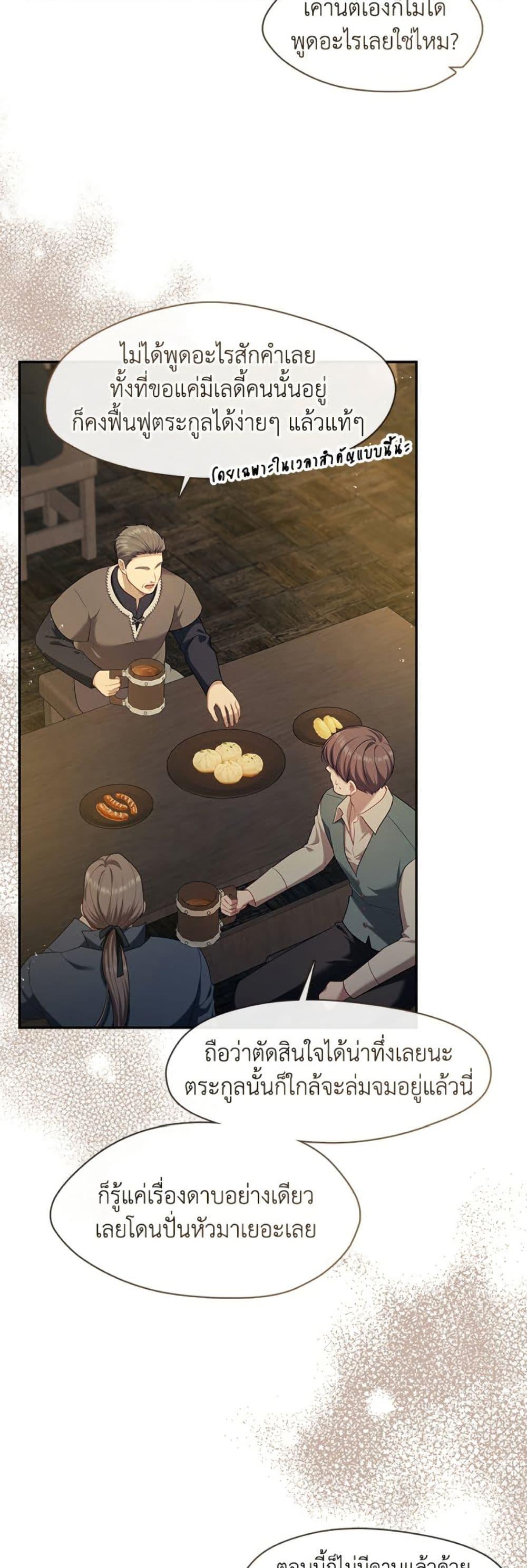 S-Class Hunter Doesn’t Want to Be a Villainous Princess ตอนที่ 58 หน้า 28