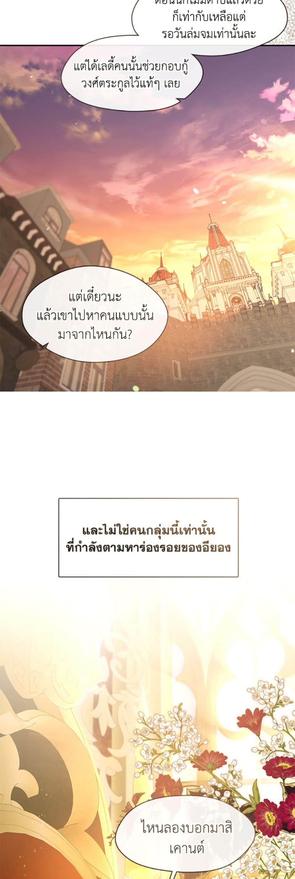 S-Class Hunter Doesn’t Want to Be a Villainous Princess ตอนที่ 58 หน้า 29