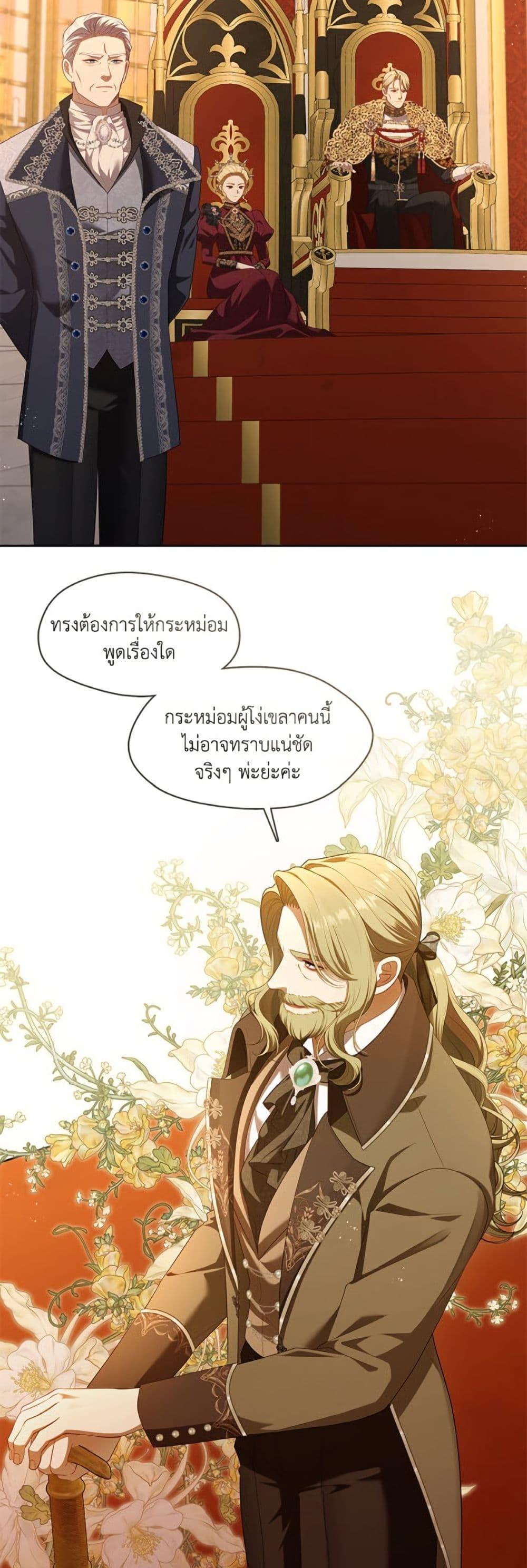 S-Class Hunter Doesn’t Want to Be a Villainous Princess ตอนที่ 58 หน้า 31