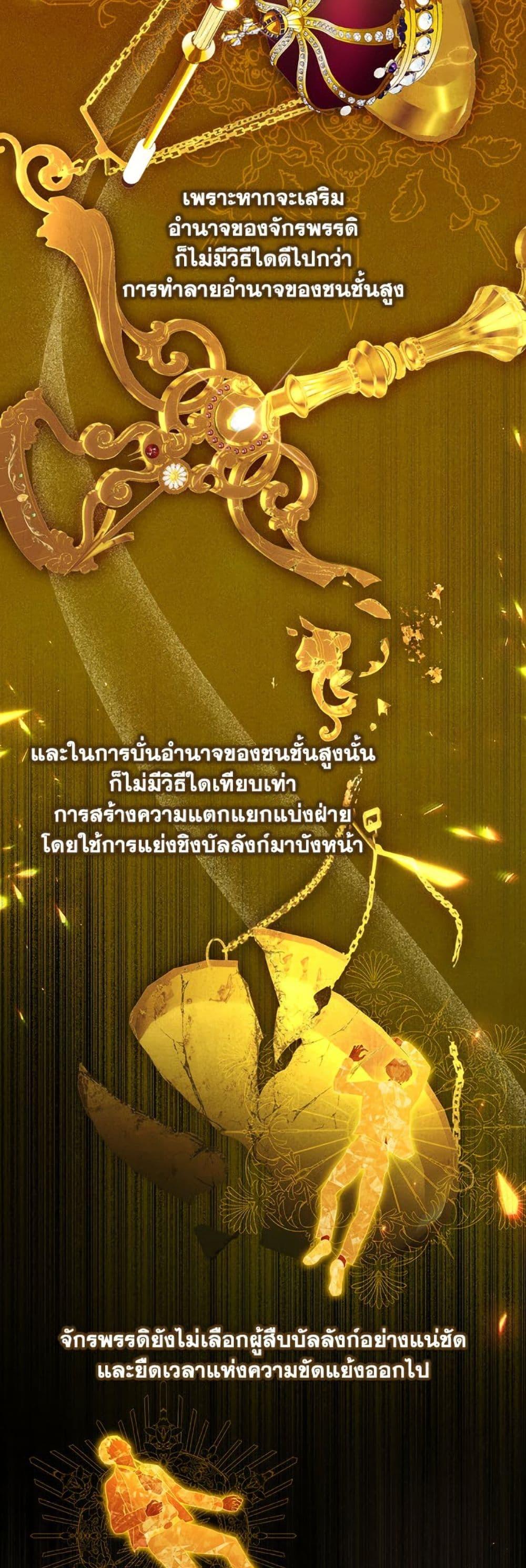 S-Class Hunter Doesn’t Want to Be a Villainous Princess ตอนที่ 58 หน้า 36