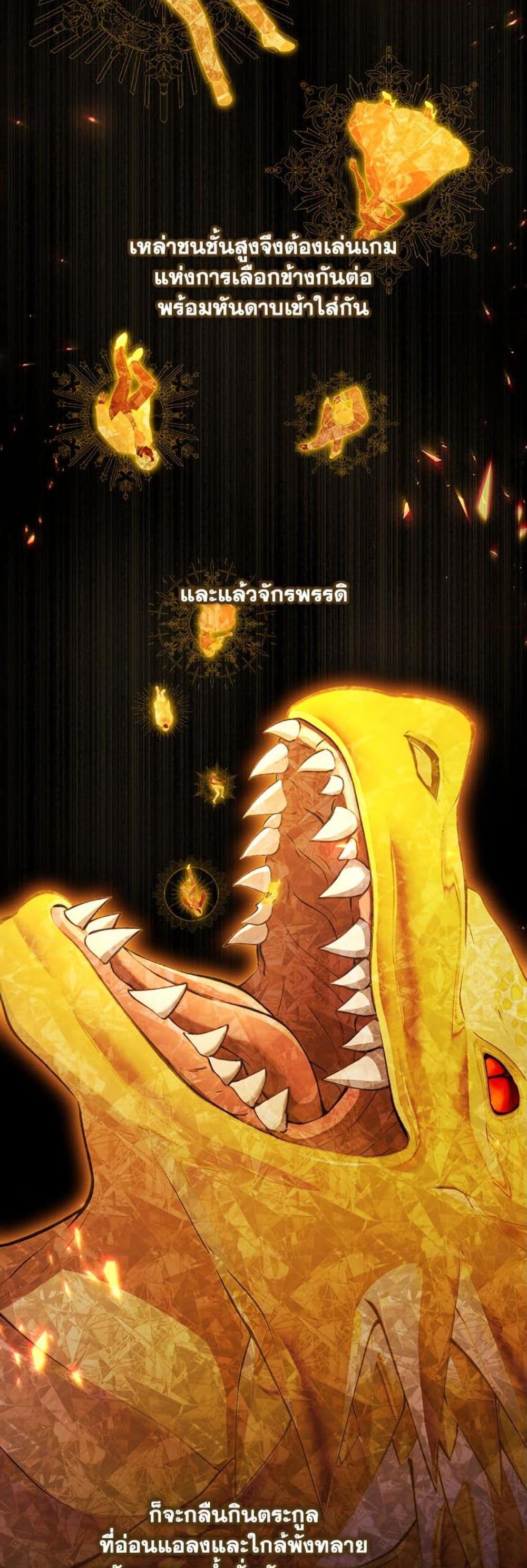 S-Class Hunter Doesn’t Want to Be a Villainous Princess ตอนที่ 58 หน้า 37