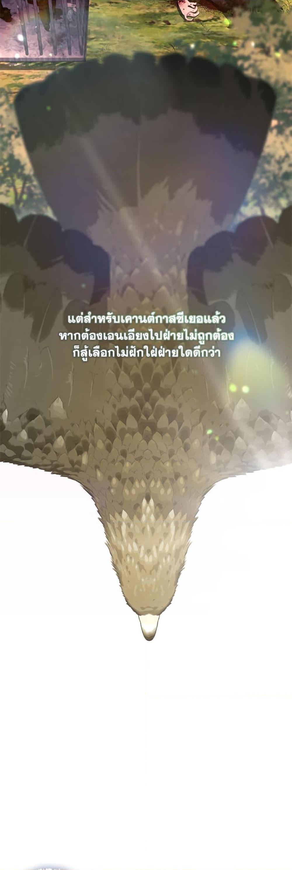 S-Class Hunter Doesn’t Want to Be a Villainous Princess ตอนที่ 58 หน้า 40