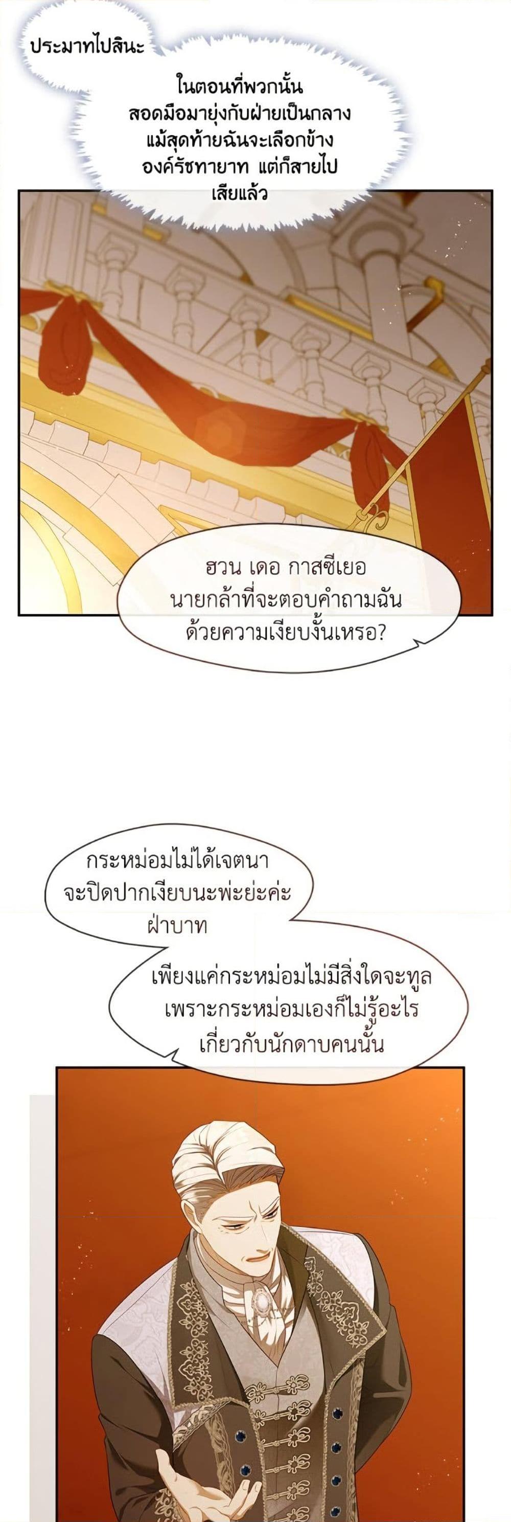 S-Class Hunter Doesn’t Want to Be a Villainous Princess ตอนที่ 58 หน้า 41