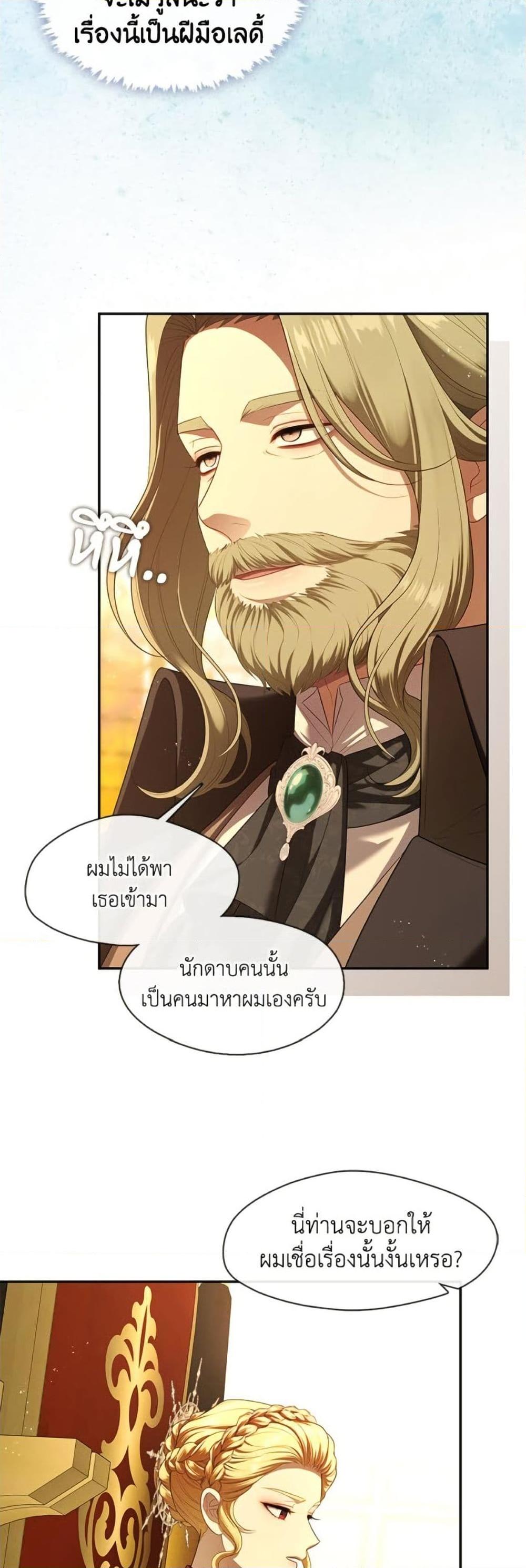 S-Class Hunter Doesn’t Want to Be a Villainous Princess ตอนที่ 58 หน้า 43