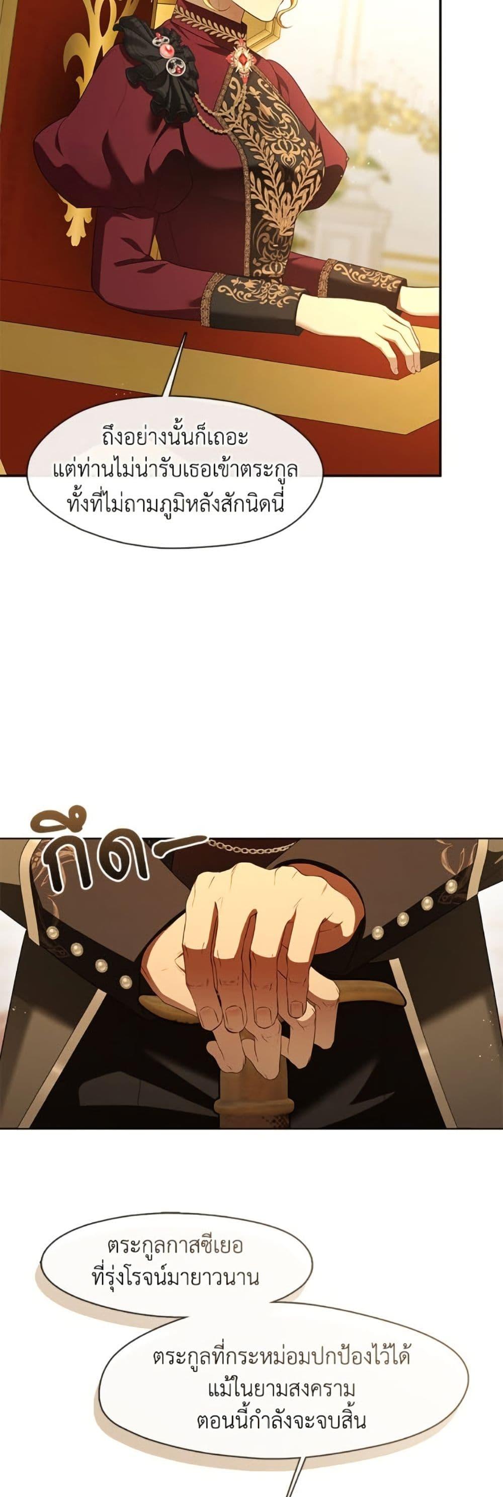 S-Class Hunter Doesn’t Want to Be a Villainous Princess ตอนที่ 58 หน้า 44